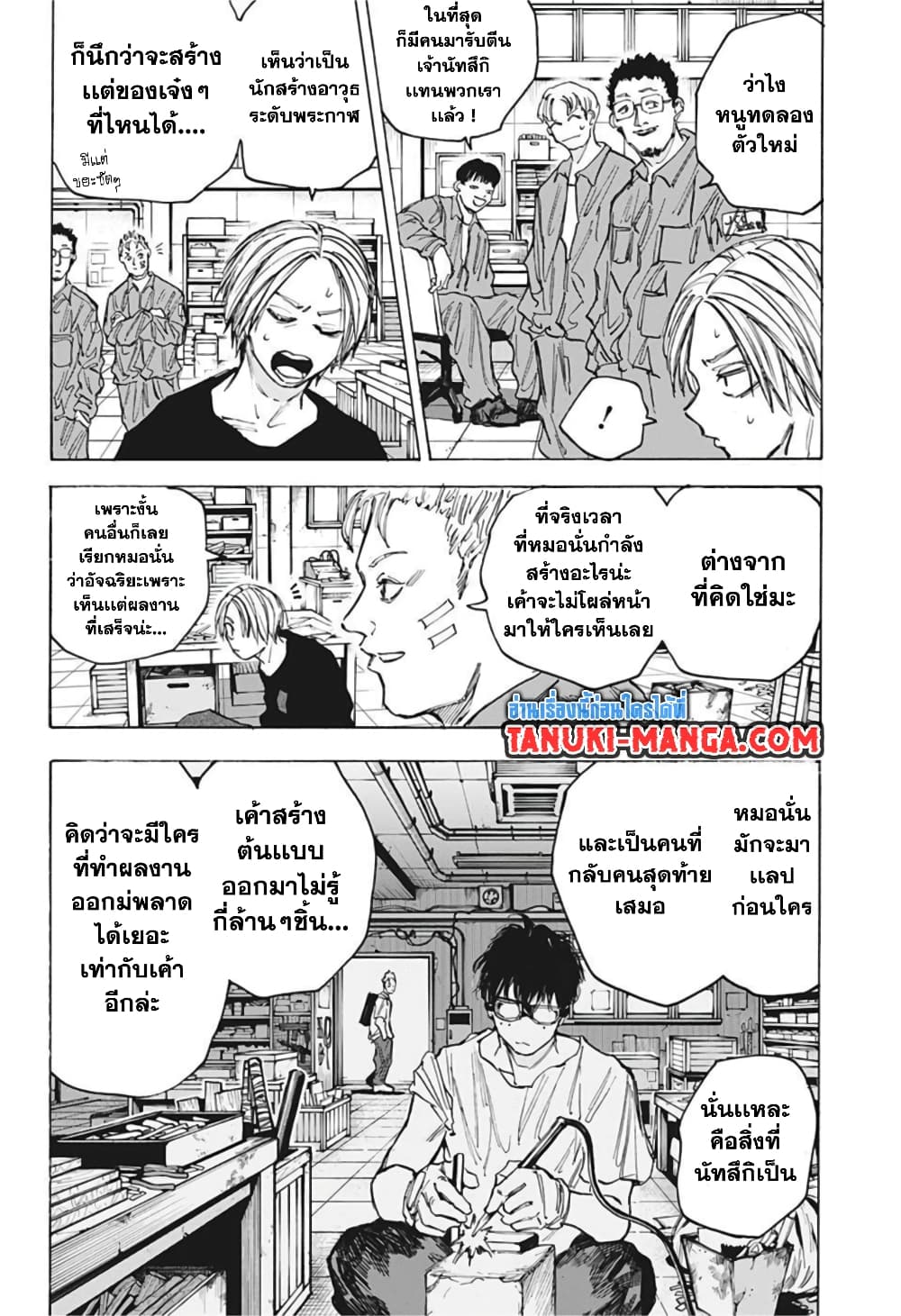 อ่านการ์ตูน Sakamoto Days 83 ภาพที่ 8