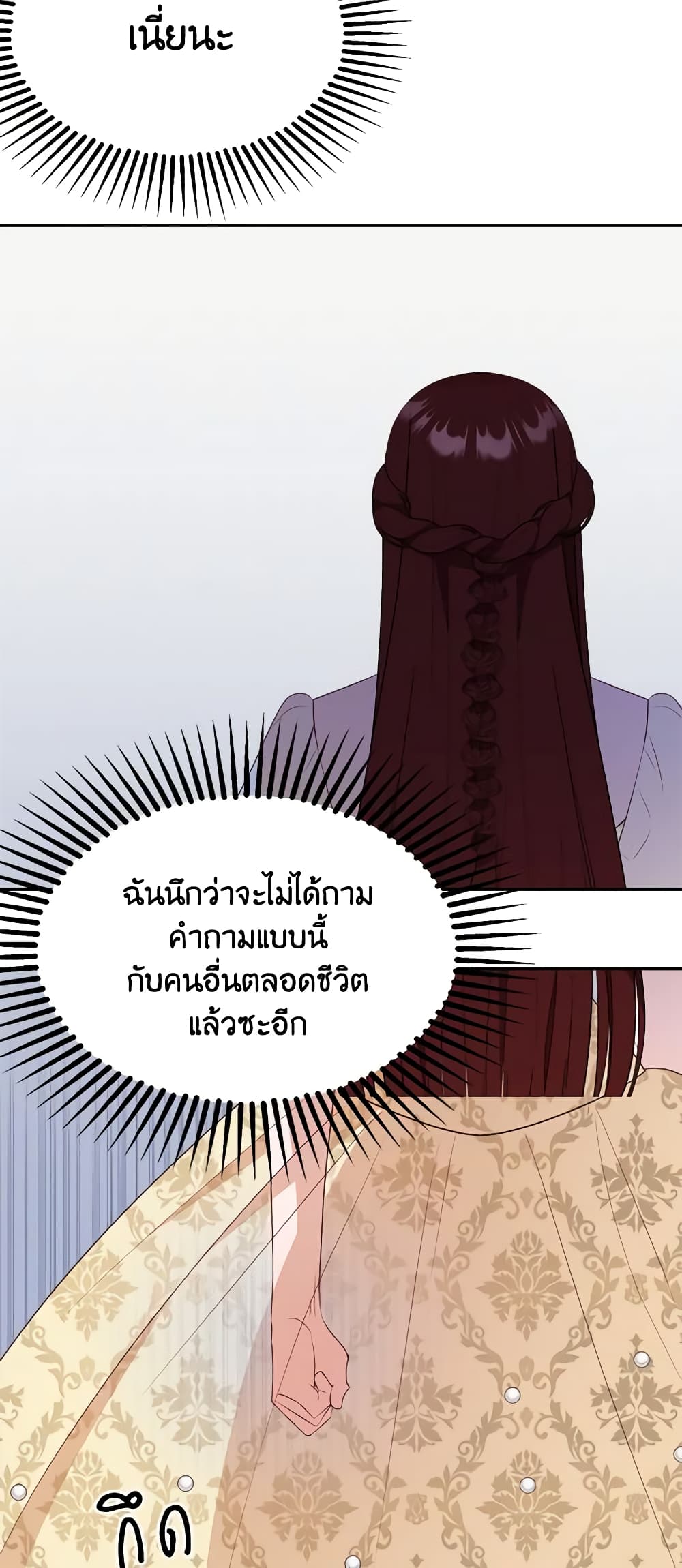 อ่านการ์ตูน The Raven Duchess 56 ภาพที่ 11