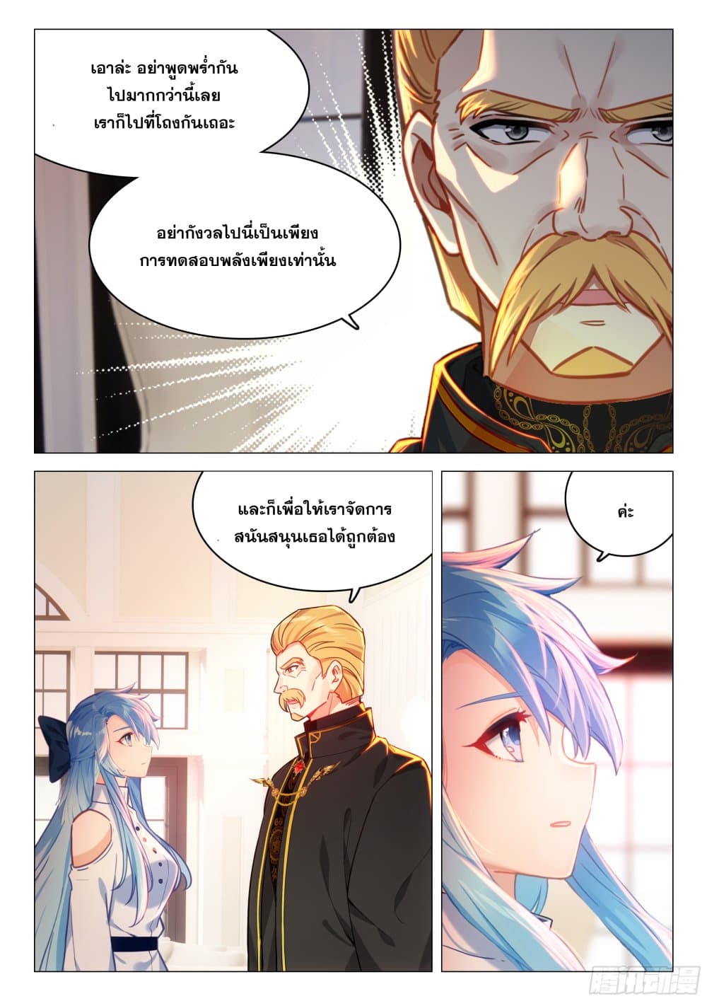 อ่านการ์ตูน Douluo Dalu IV 435 ภาพที่ 11