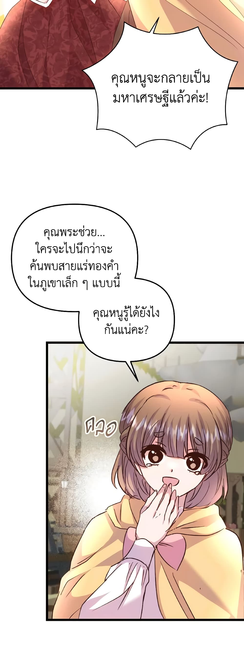 อ่านการ์ตูน I Didn’t Save You To Get Proposed To 84 ภาพที่ 38