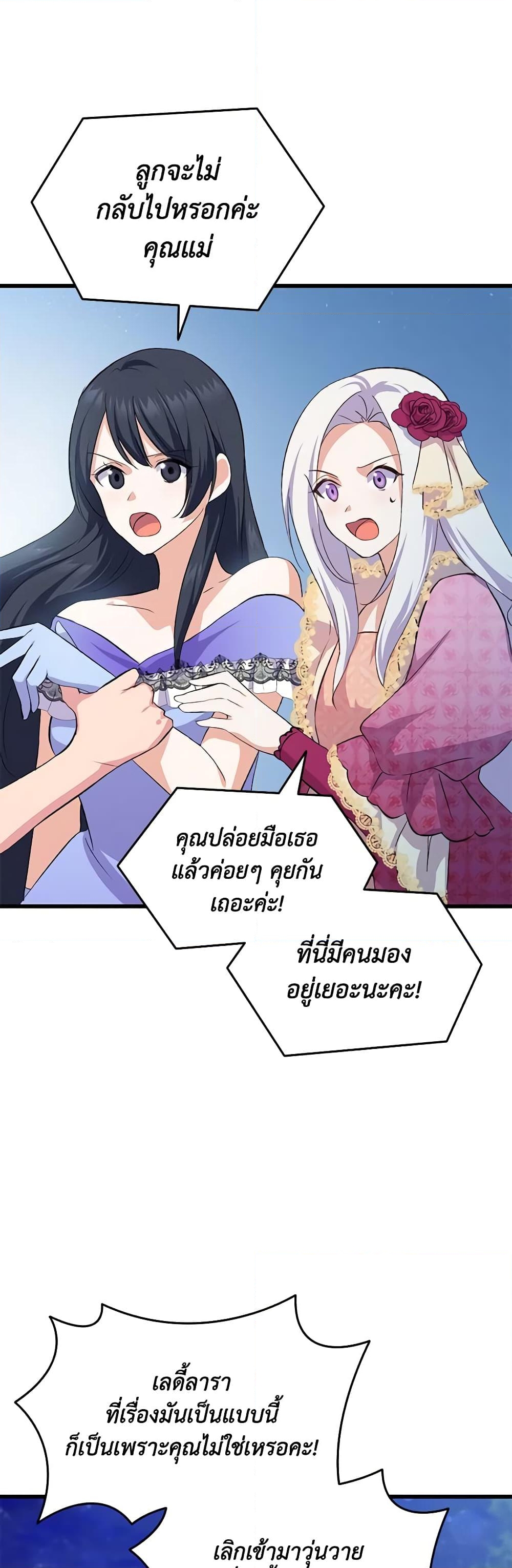 อ่านการ์ตูน I Tried To Persuade My Brother And He Entrusted The Male Lead To Me 84 ภาพที่ 27