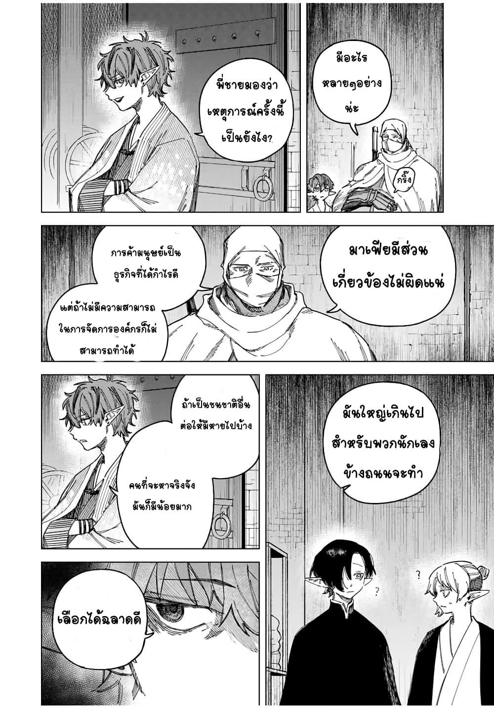 อ่านการ์ตูน Majo to Youhei 26 ภาพที่ 10