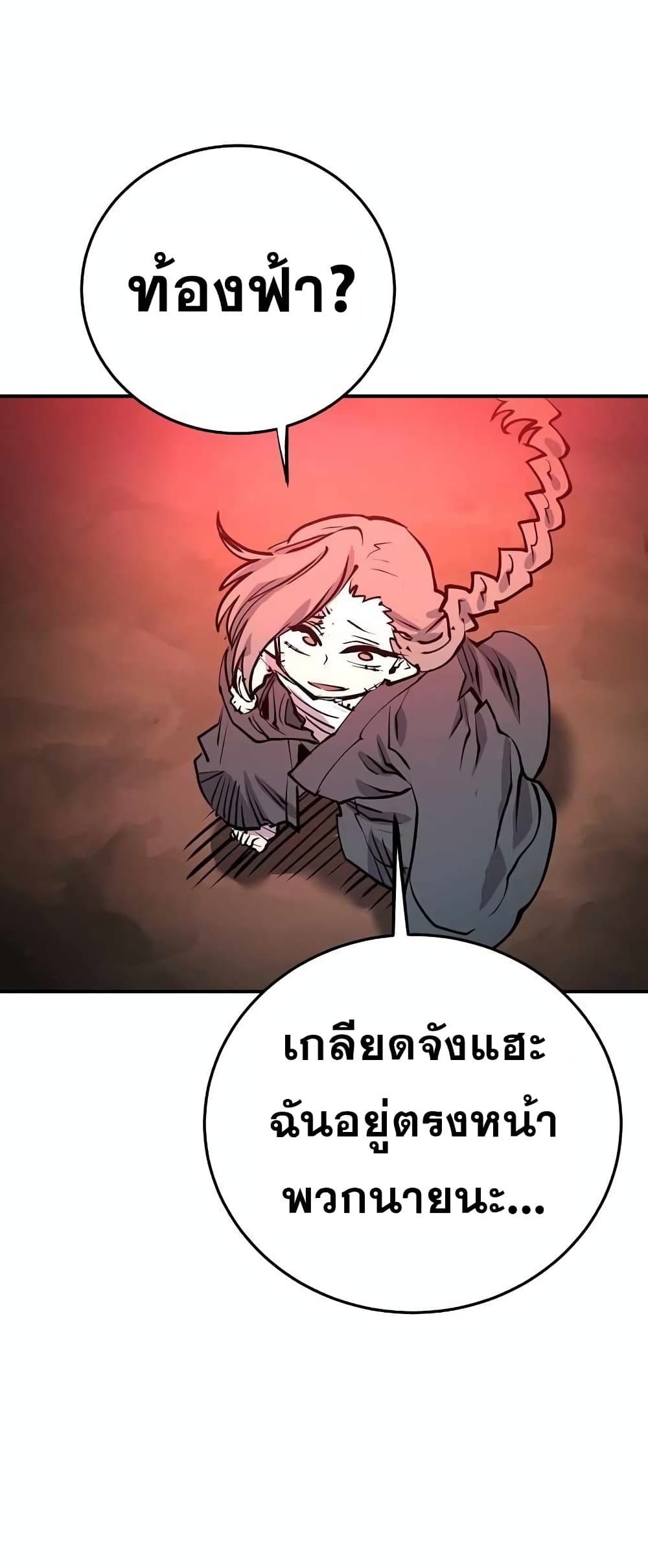 อ่านการ์ตูน Player 103 ภาพที่ 48