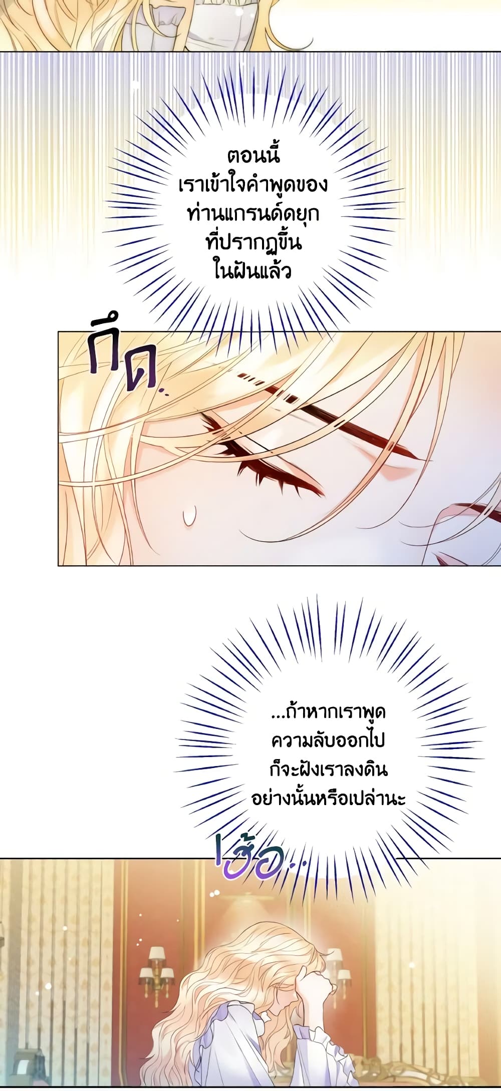 อ่านการ์ตูน Lady Crystal is a Man 13 ภาพที่ 28