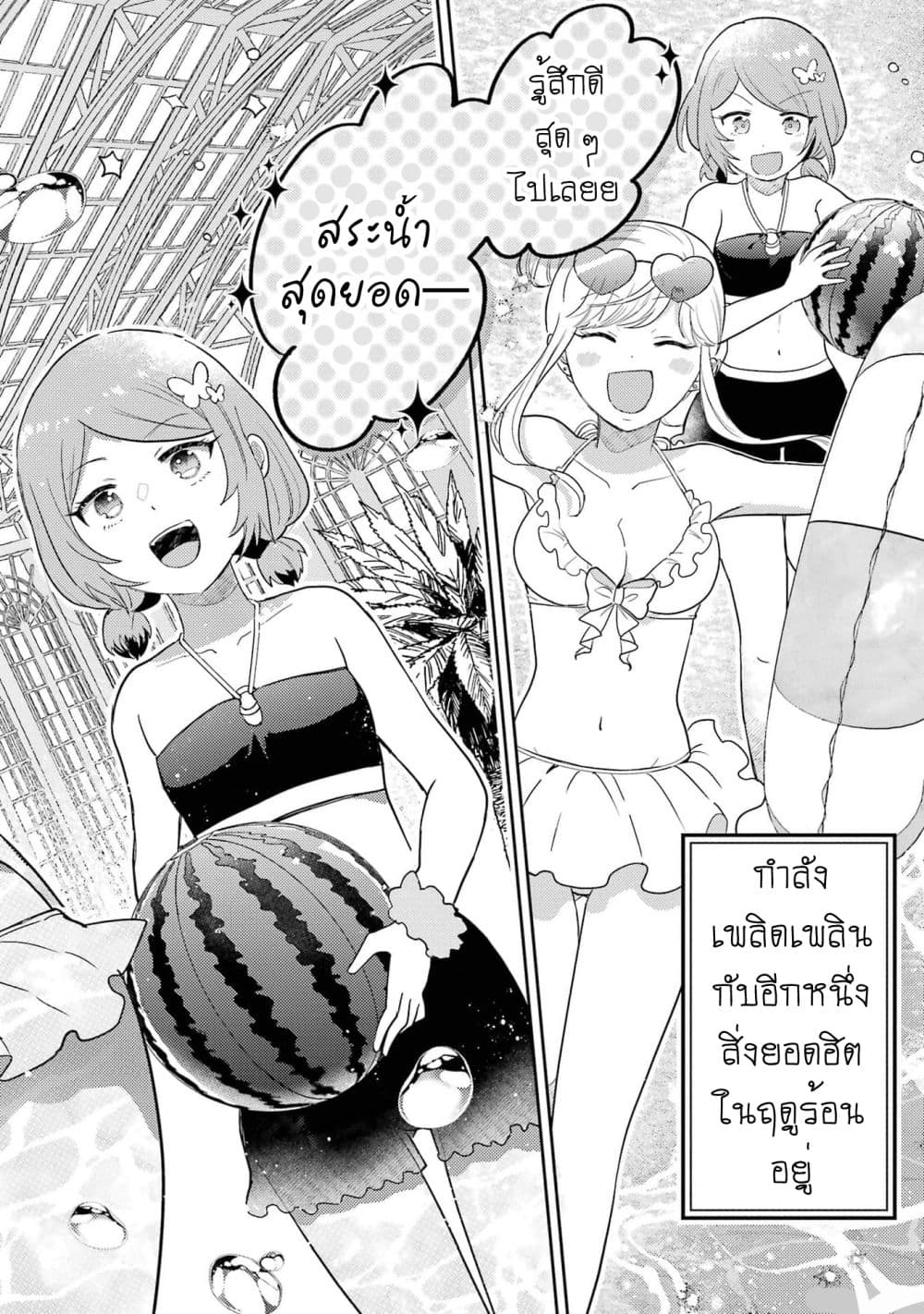 อ่านการ์ตูน Gal ni Yasashii Otaku-kun 8.1 ภาพที่ 3