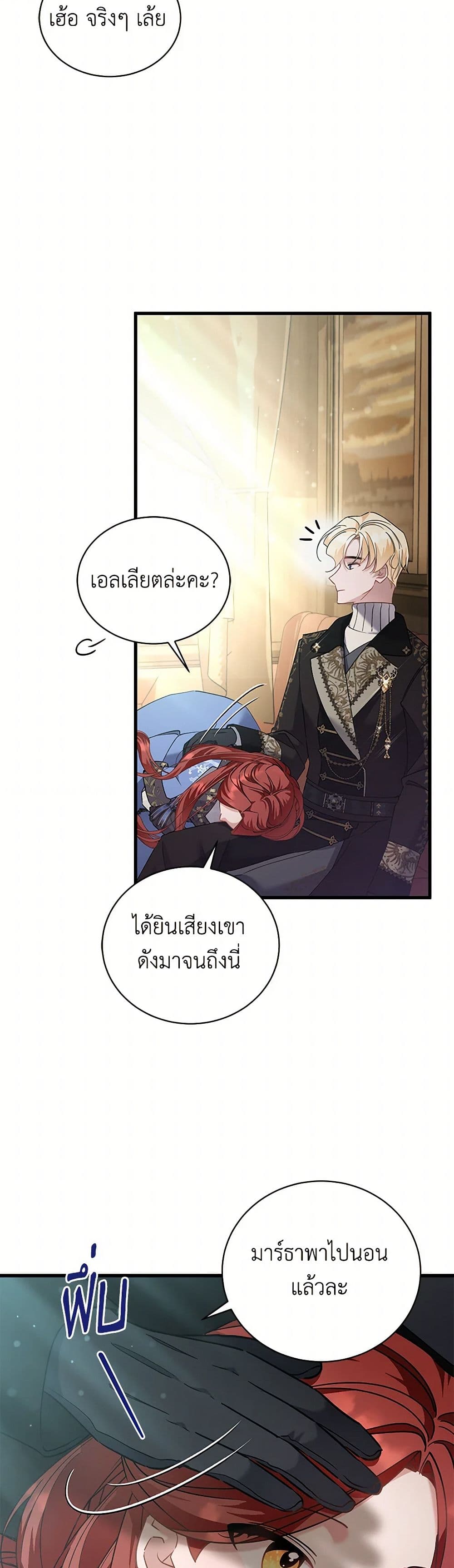 อ่านการ์ตูน I’m Sure It’s My Baby 60 ภาพที่ 49