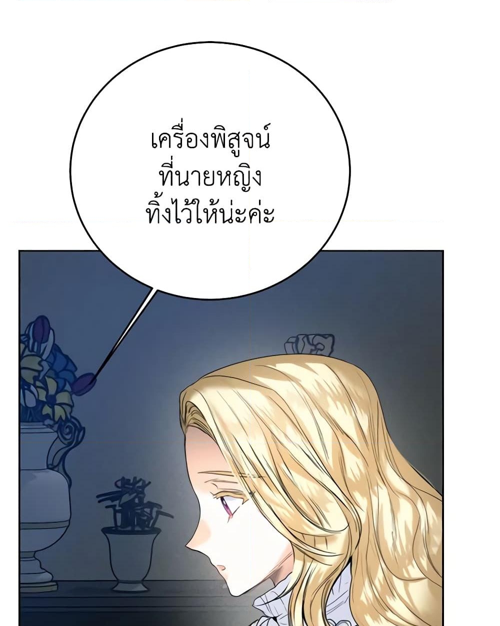 อ่านการ์ตูน Royal Marriage 71 ภาพที่ 36