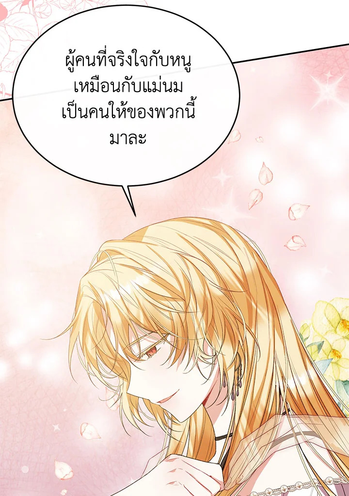 อ่านการ์ตูน The Real Daughter Is Back 43 ภาพที่ 74