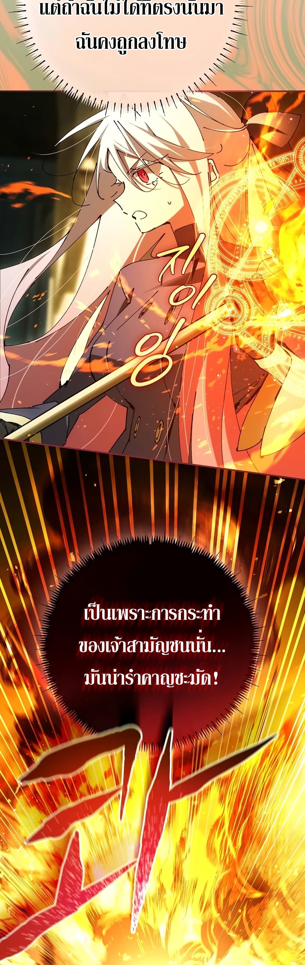 อ่านการ์ตูน Magic Academy’s Genius Blinker 26 ภาพที่ 46