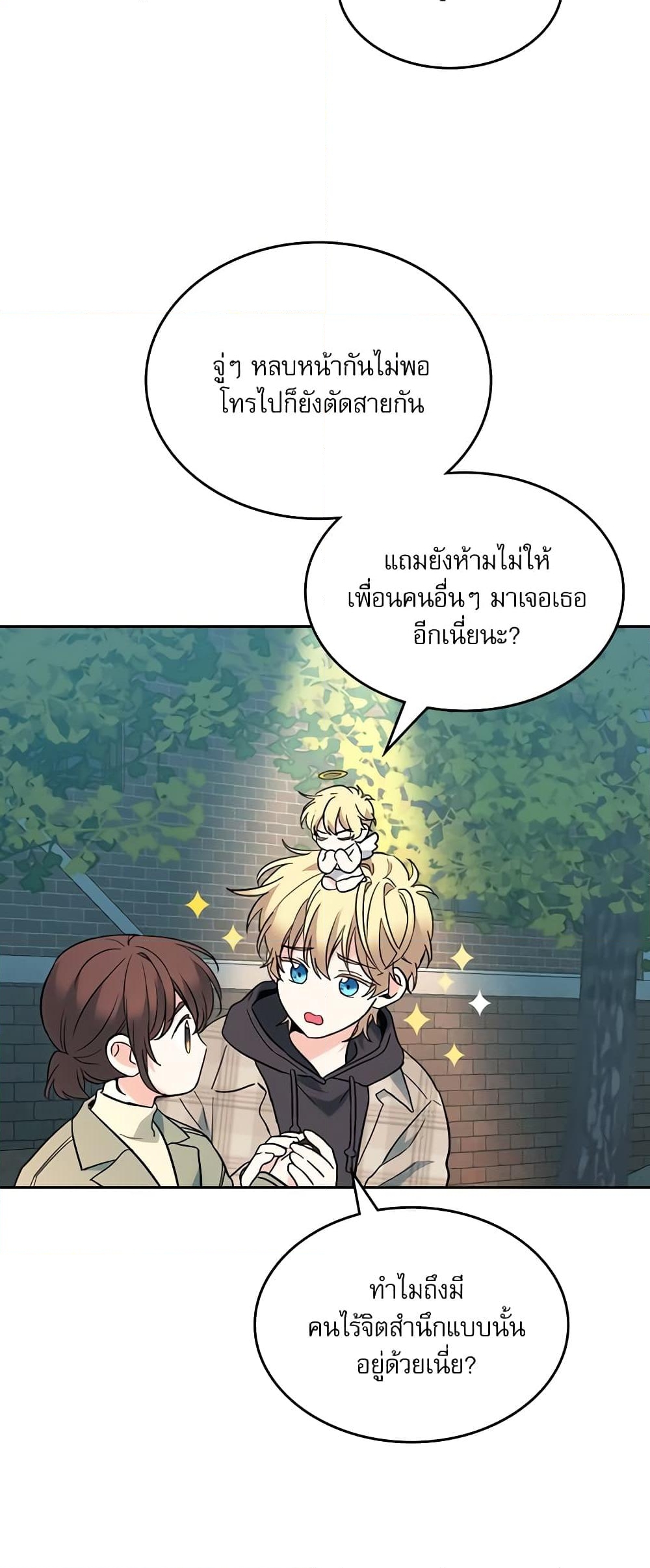 อ่านการ์ตูน My Life as an Internet Novel 175 ภาพที่ 10