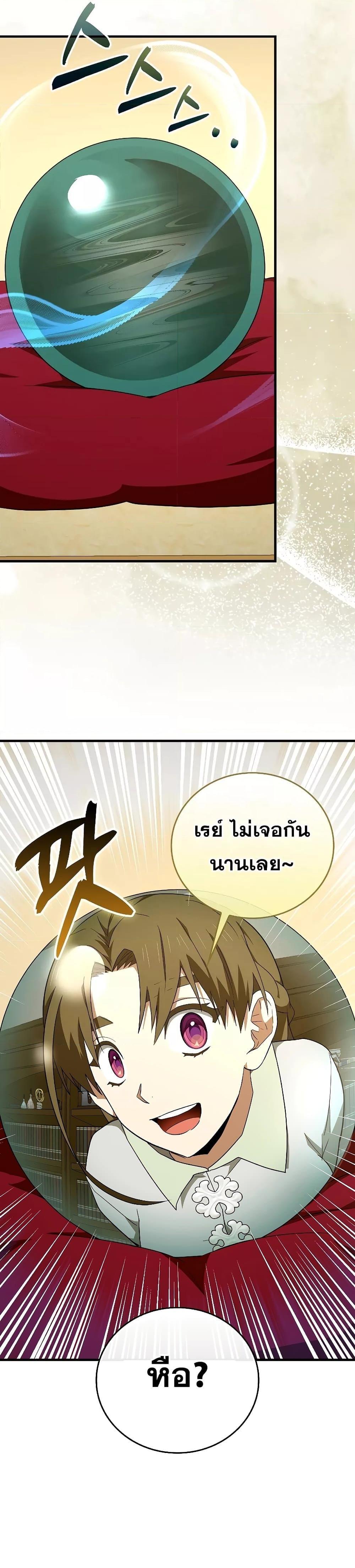 อ่านการ์ตูน To Hell With Being A Saint, I’m A Doctor 86 ภาพที่ 9