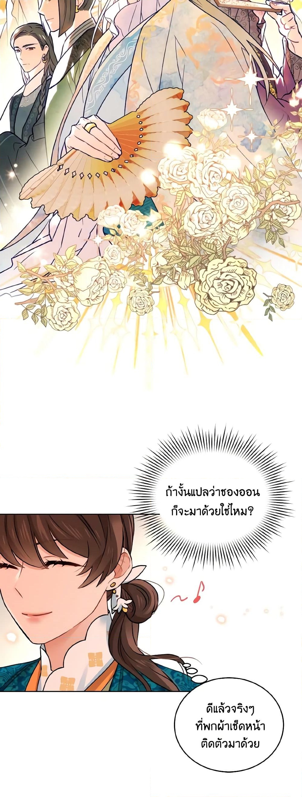 อ่านการ์ตูน Empress’s Flower Garden 27 ภาพที่ 35