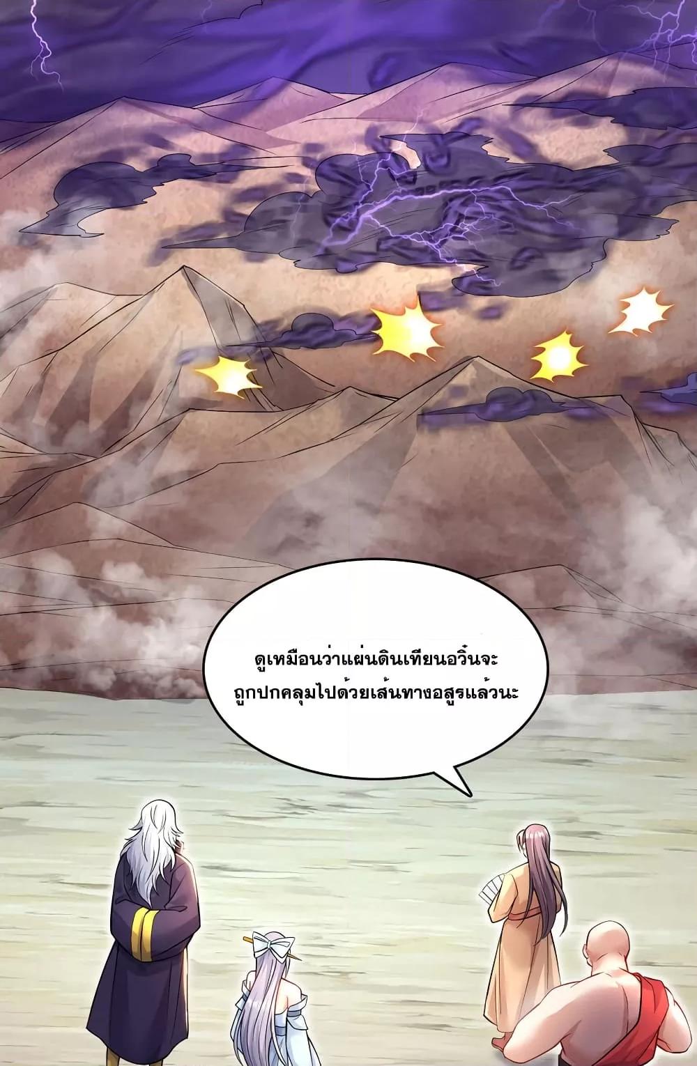 อ่านการ์ตูน I Can Become A Sword God 115 ภาพที่ 19