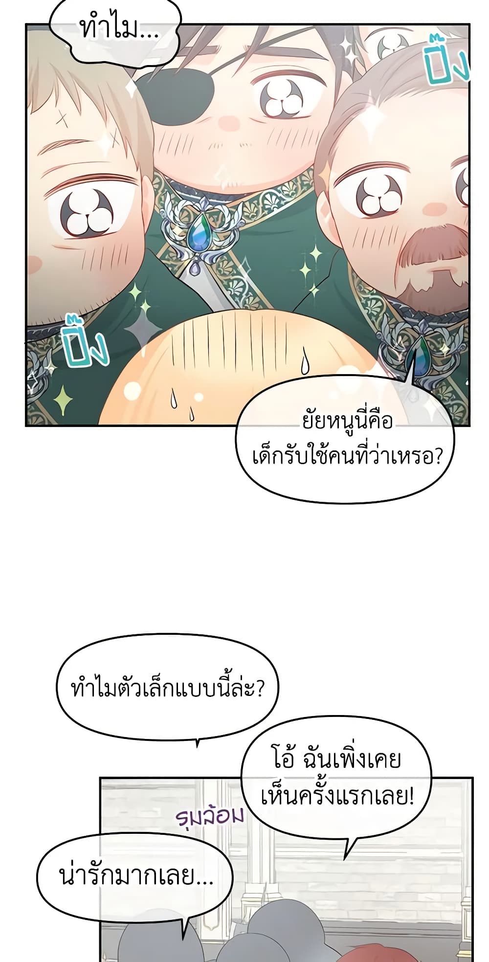 อ่านการ์ตูน Don’t Concern Yourself With That Book 24 ภาพที่ 32