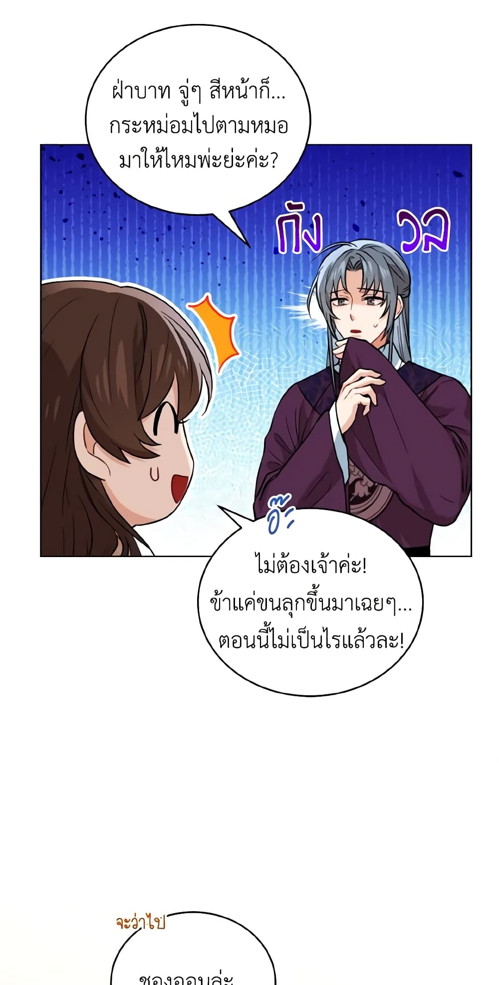 อ่านการ์ตูน Empress’s Flower Garden 34 ภาพที่ 25