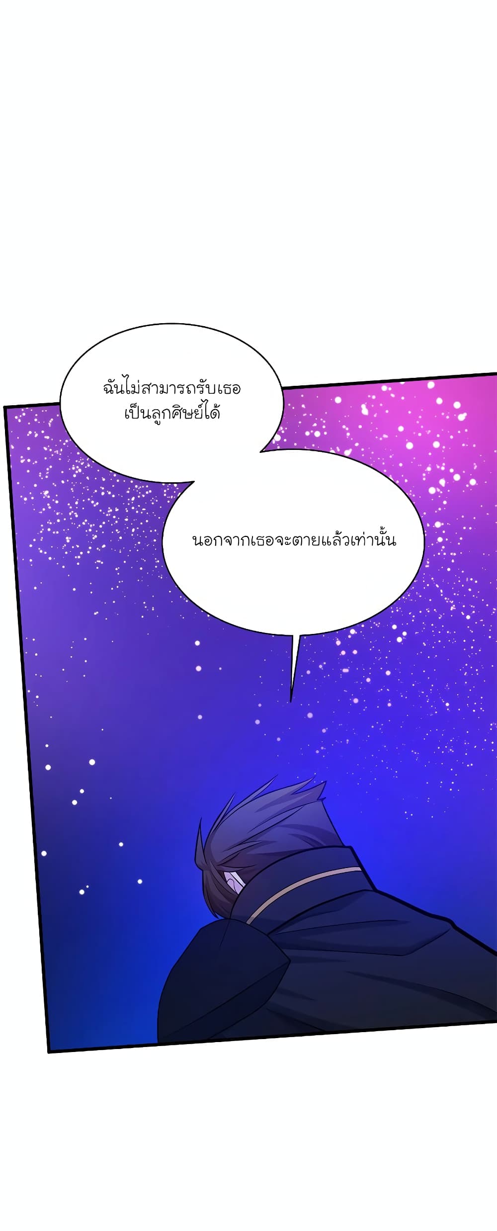 อ่านการ์ตูน The Tutorial is Too Hard 173 ภาพที่ 16