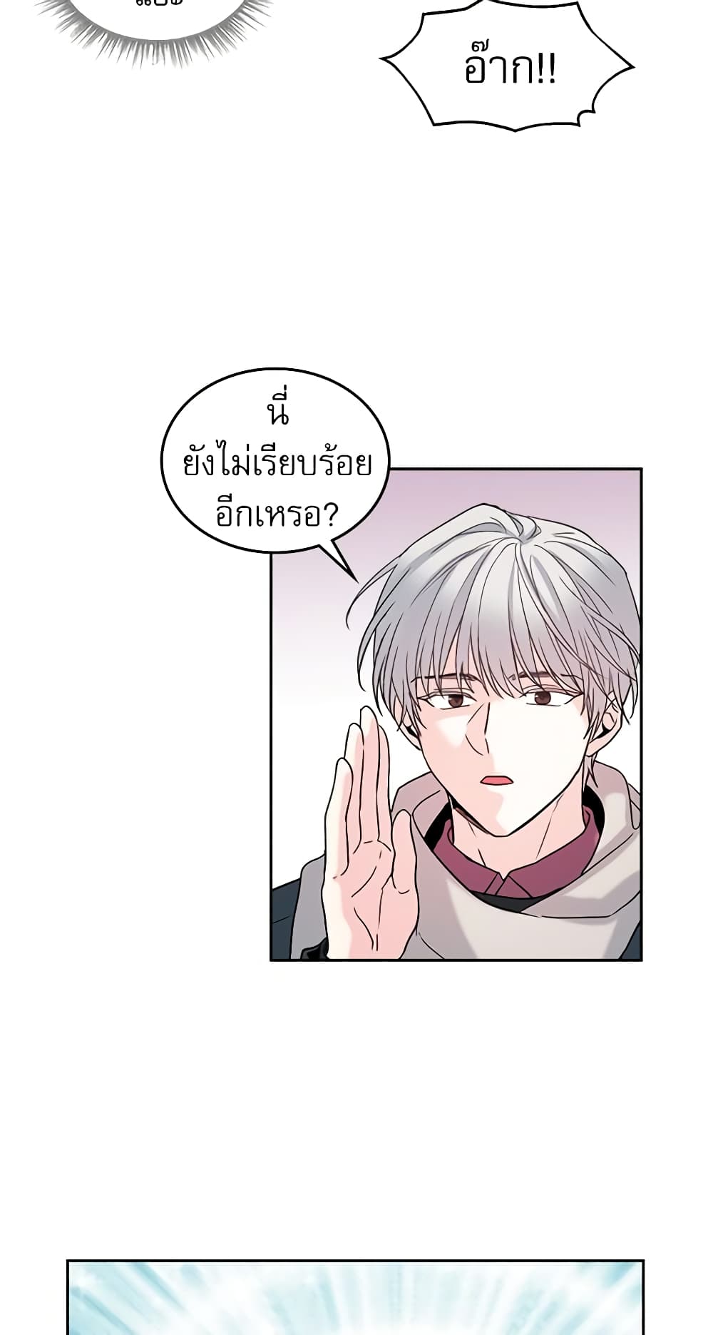 อ่านการ์ตูน My Life as an Internet Novel 14 ภาพที่ 9