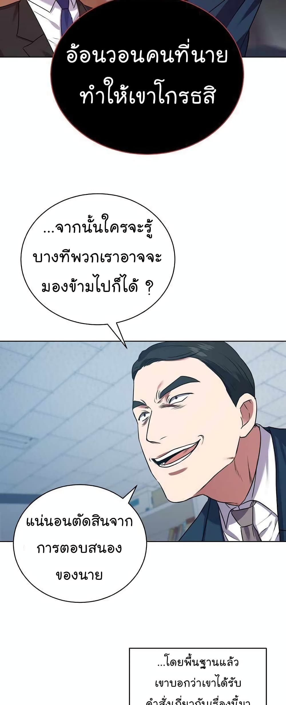 อ่านการ์ตูน National Tax Service Thug 15 ภาพที่ 31