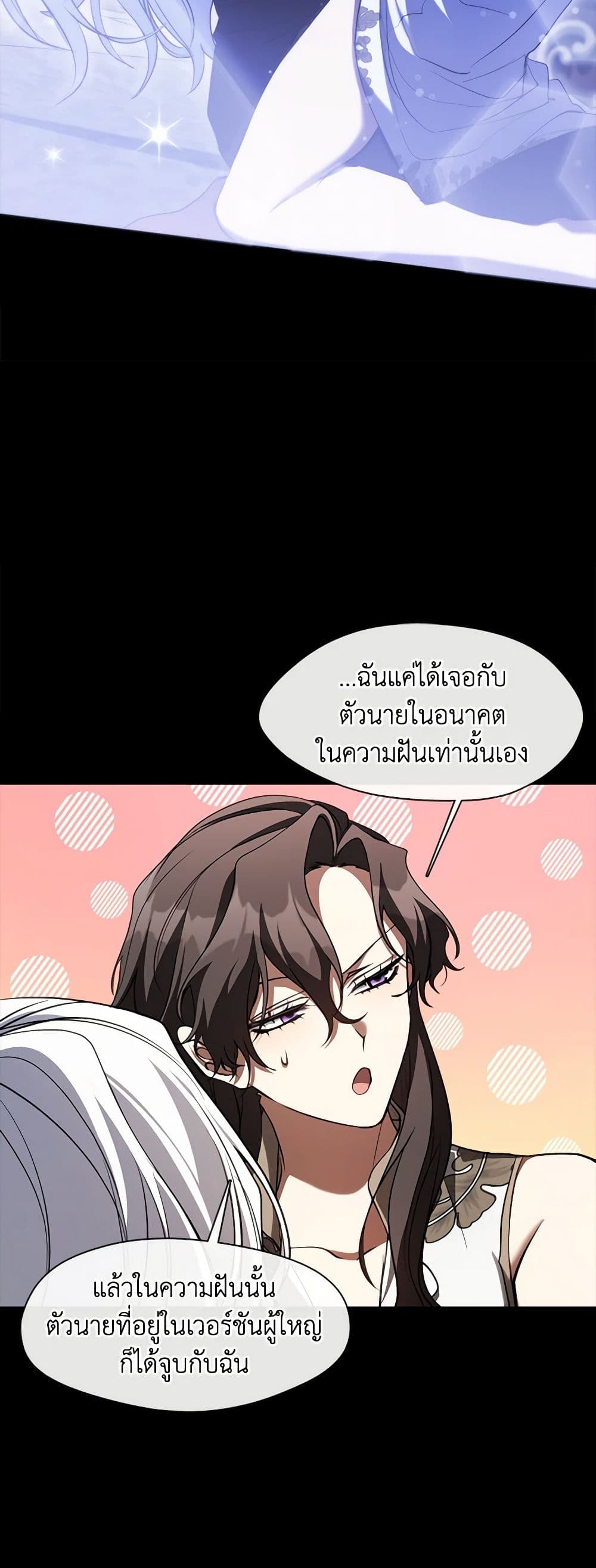 อ่านการ์ตูน I Failed To Throw The Villain Away 102 ภาพที่ 25