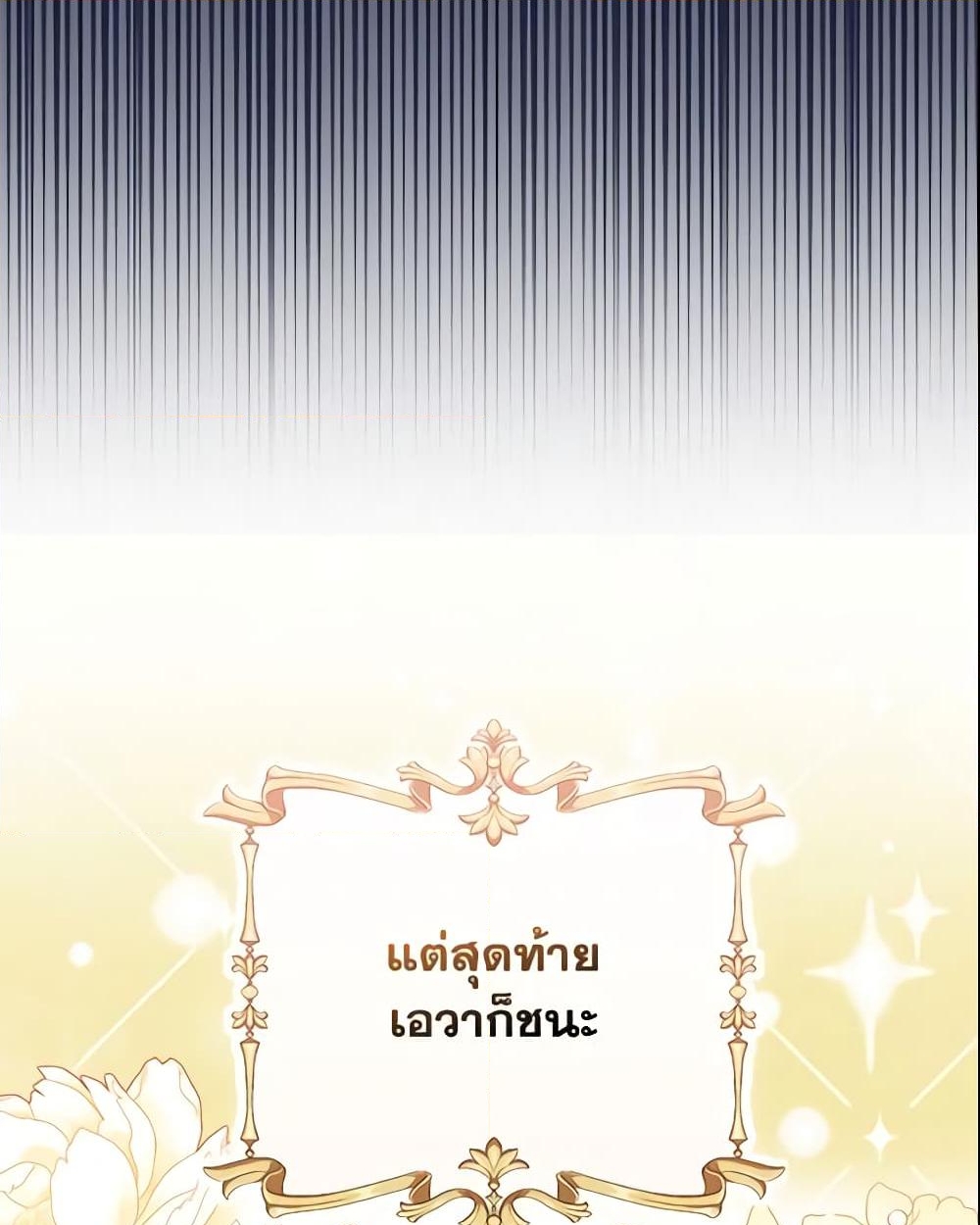 อ่านการ์ตูน Your Majesty, Please Spare Me This Time 102 ภาพที่ 37