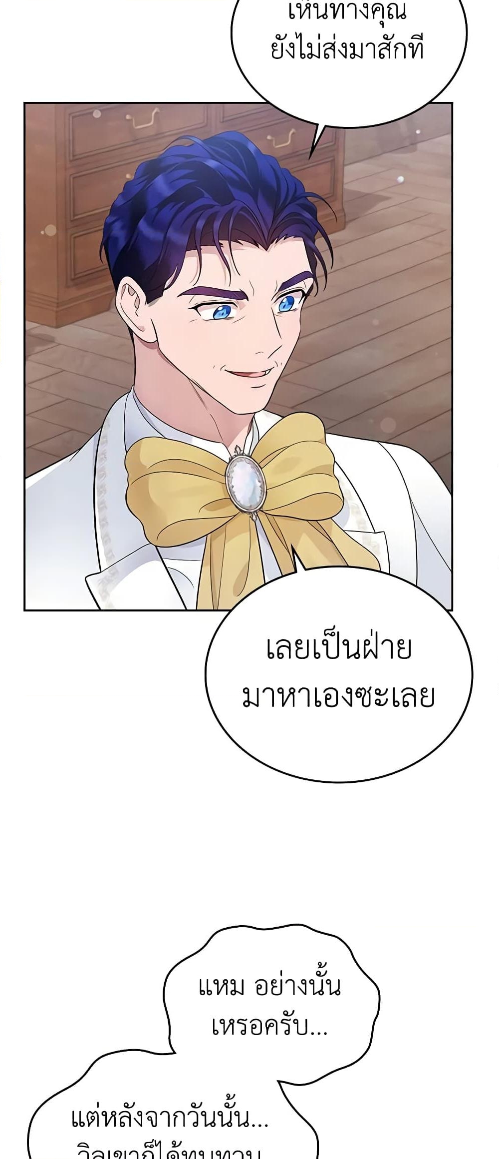 อ่านการ์ตูน I Stole the Heroine’s First Love 15 ภาพที่ 44