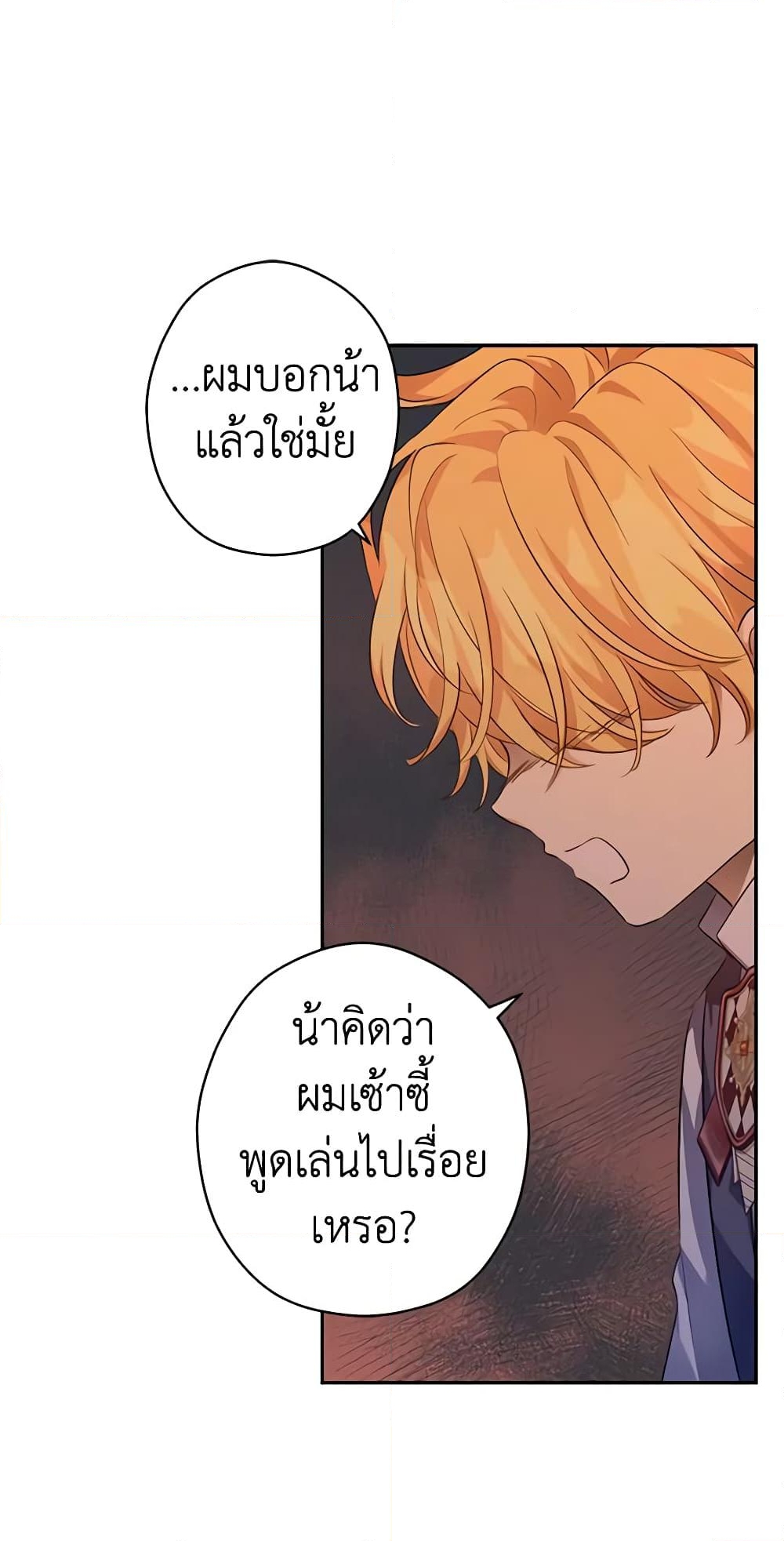 อ่านการ์ตูน I Will Change The Genre 85 ภาพที่ 58