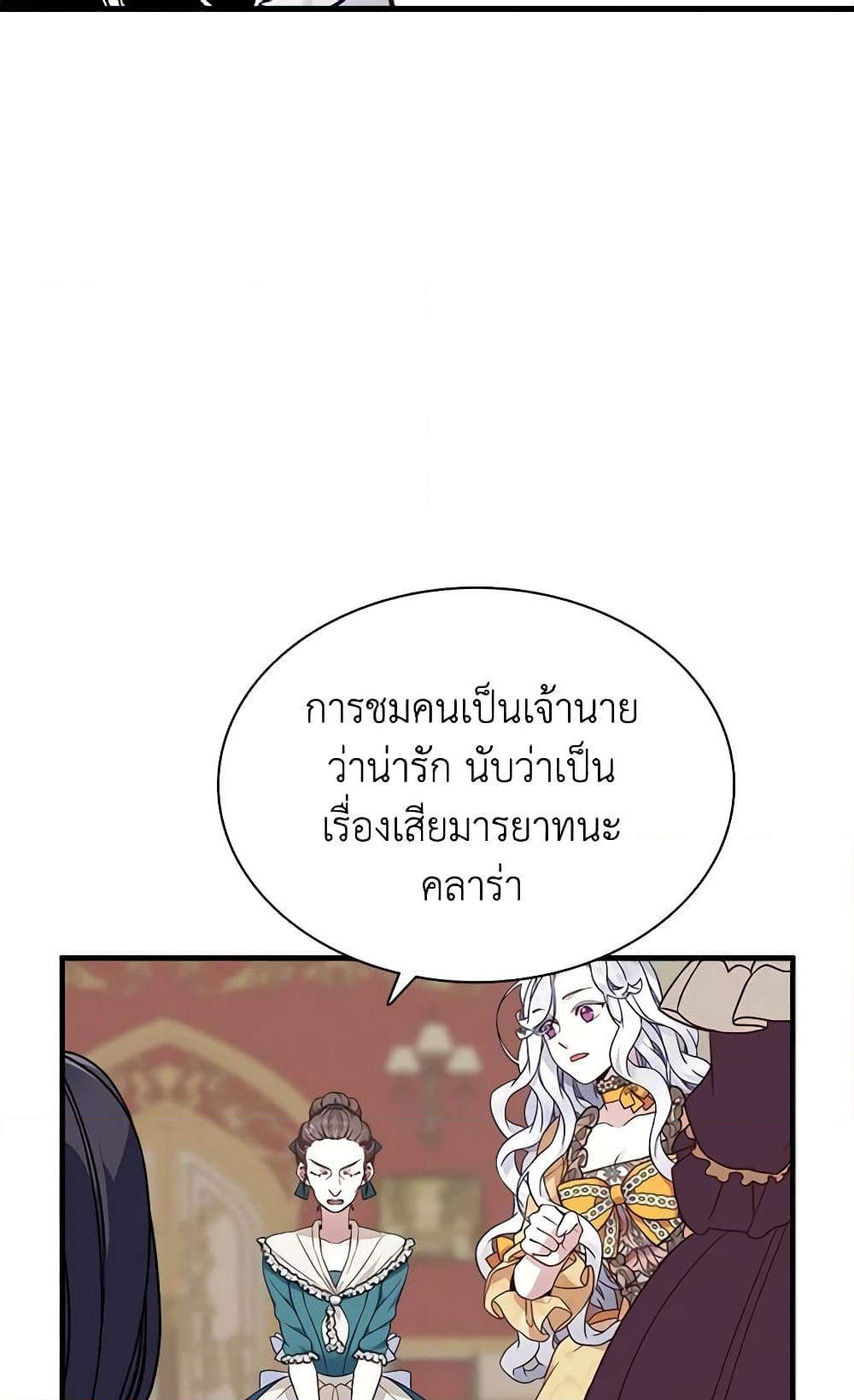 อ่านการ์ตูน Not-Sew-Wicked Stepmom 27 ภาพที่ 56