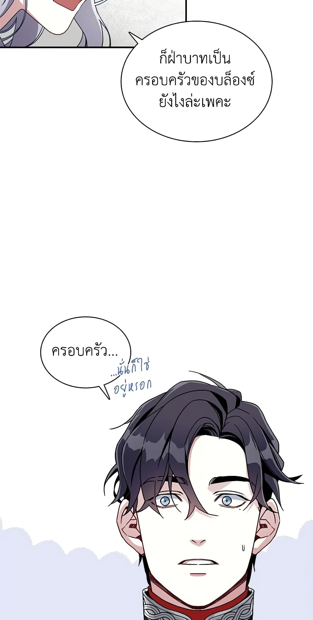 อ่านการ์ตูน Not-Sew-Wicked Stepmom 18 ภาพที่ 31