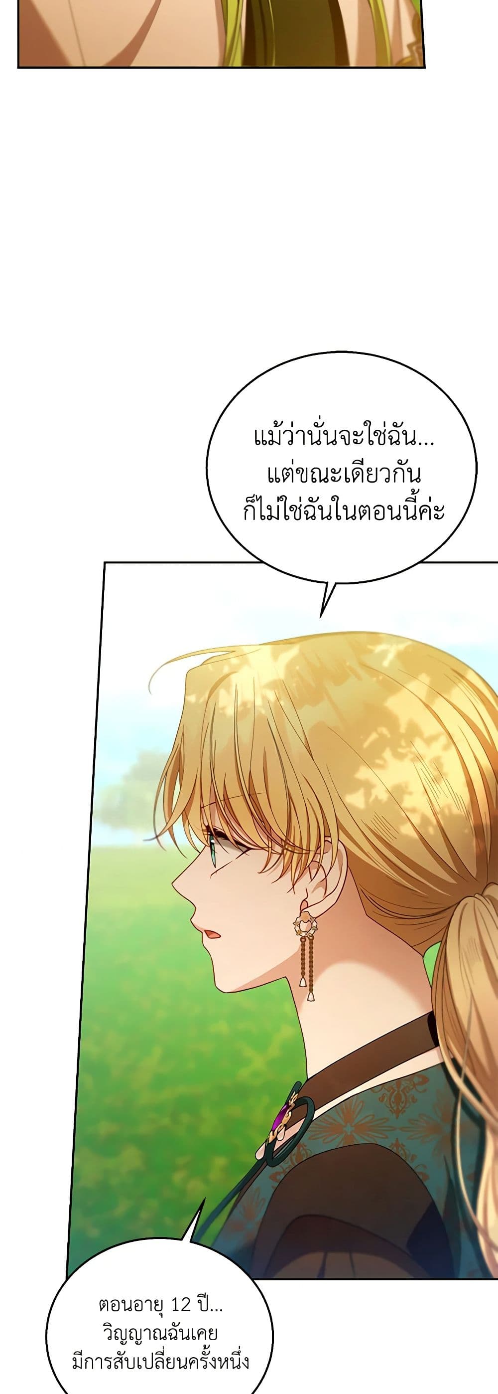 อ่านการ์ตูน I Am Trying To Divorce My Villain Husband, But We Have A Child Series 91 ภาพที่ 13