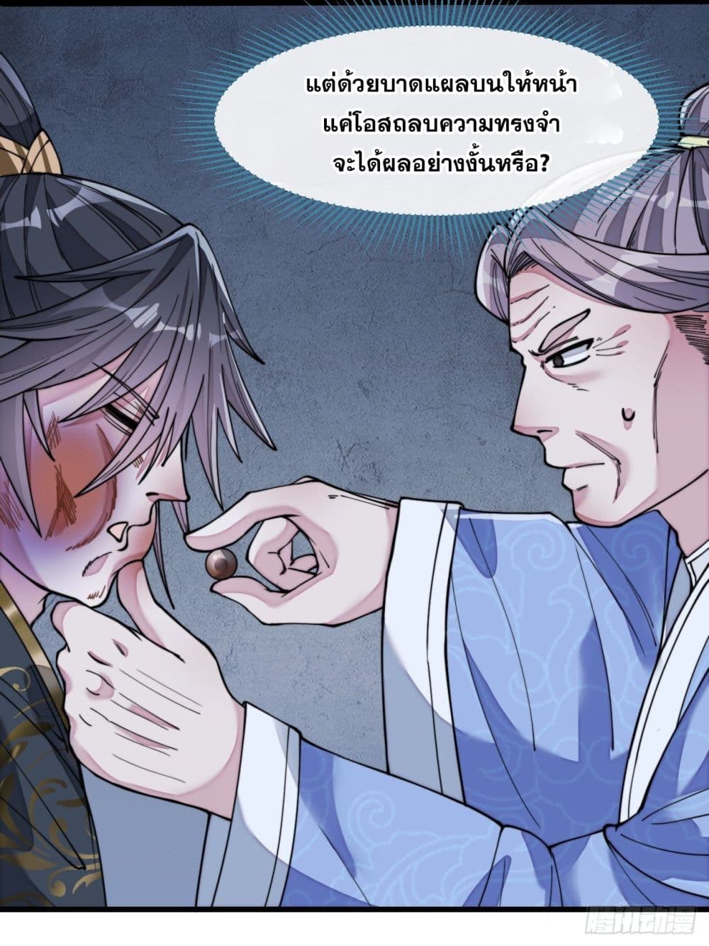 อ่านการ์ตูน I’m Really Not the Son of Luck 40 ภาพที่ 32