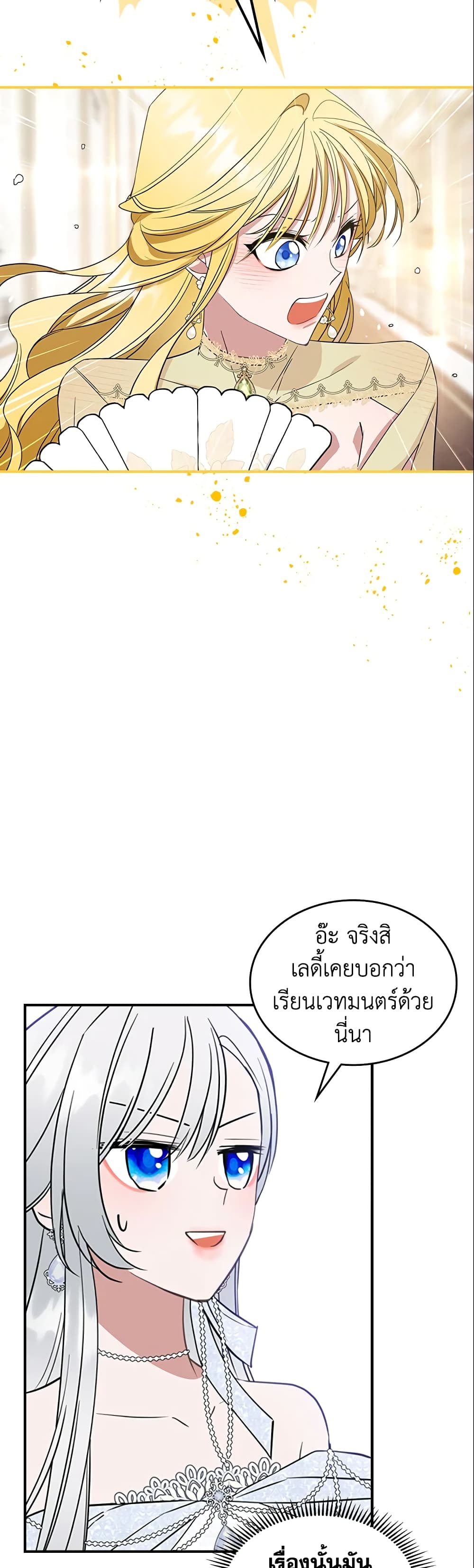 อ่านการ์ตูน The Max-Leveled Princess Is Bored Today as Well 30 ภาพที่ 38