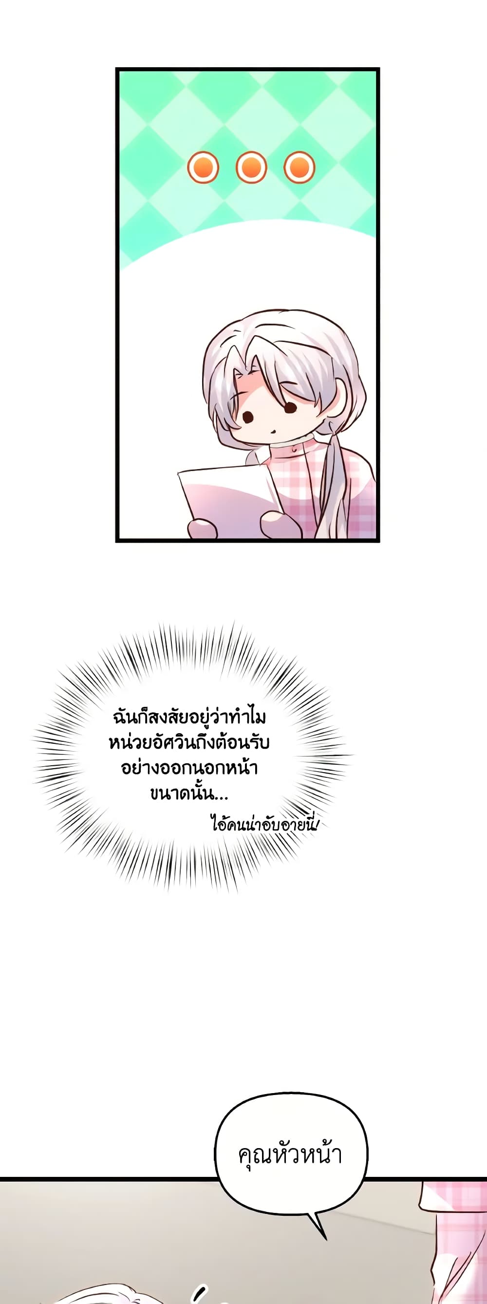 อ่านการ์ตูน I Didn’t Save You To Get Proposed To 79 ภาพที่ 20