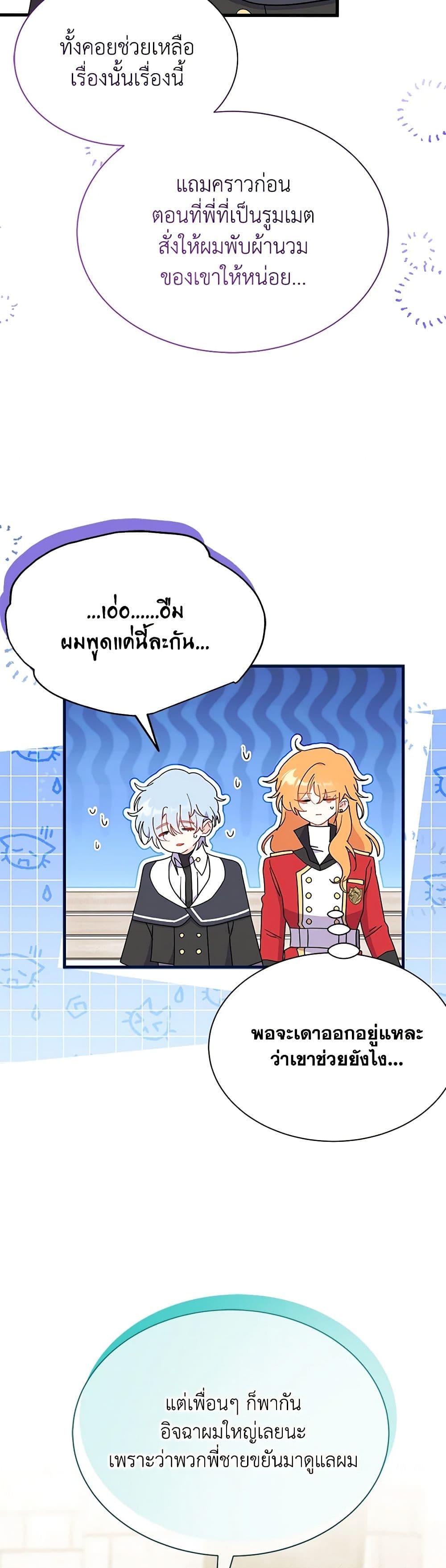 อ่านการ์ตูน I Don’t Want To Be a Magpie Bridge 61 ภาพที่ 39