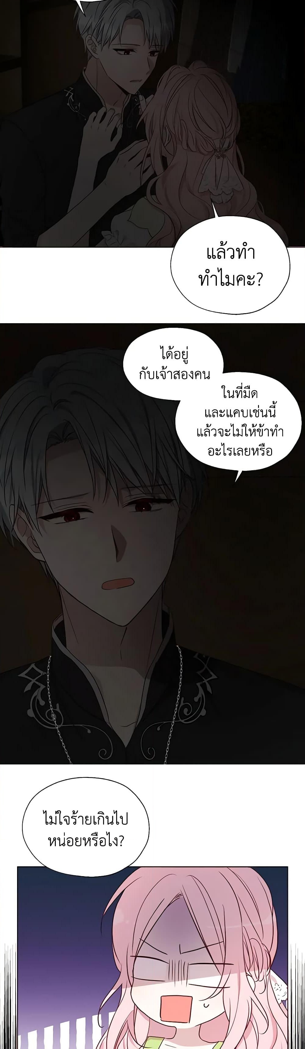 อ่านการ์ตูน Seduce the Villain’s Father 101 ภาพที่ 4