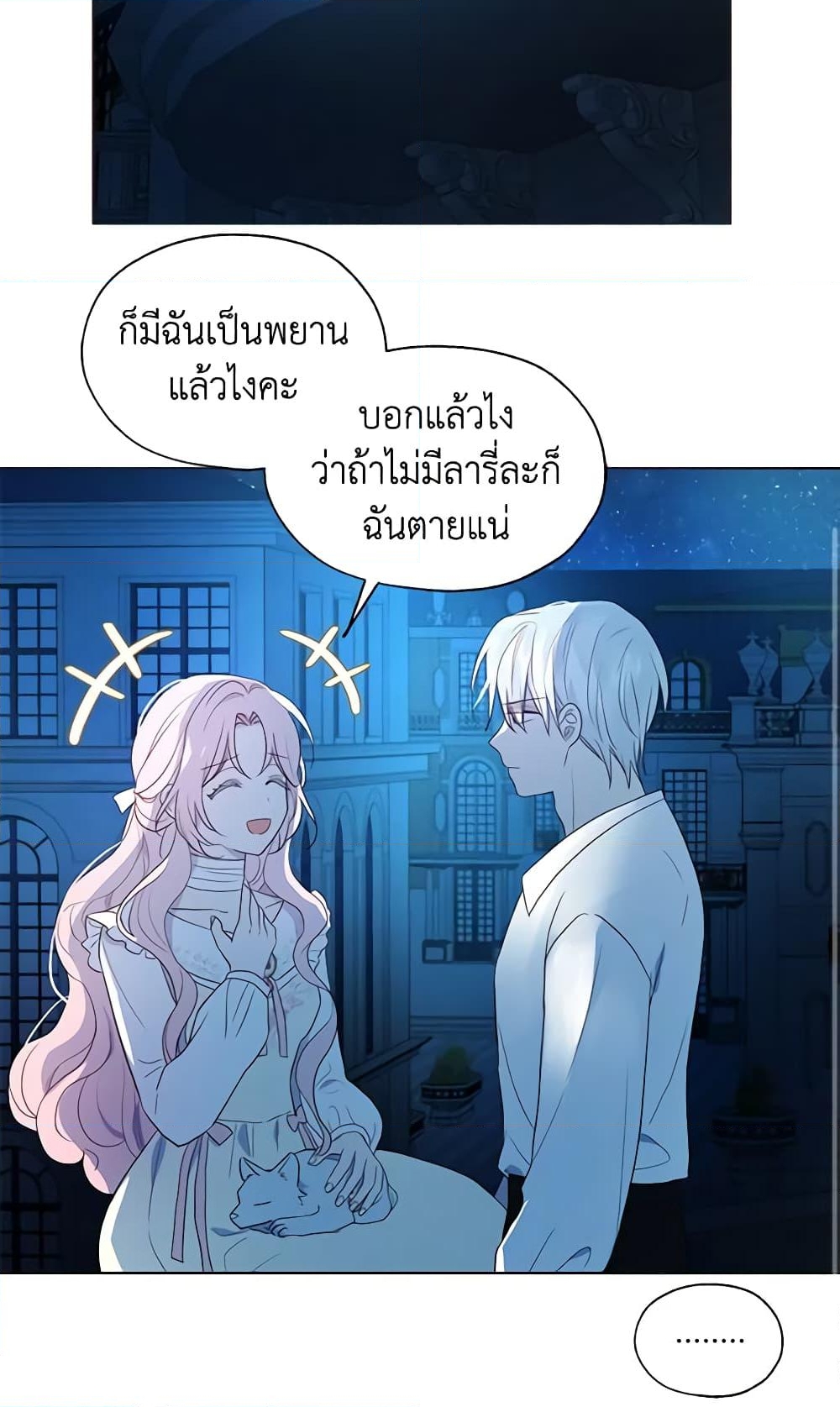 อ่านการ์ตูน Seduce the Villain’s Father 76 ภาพที่ 29