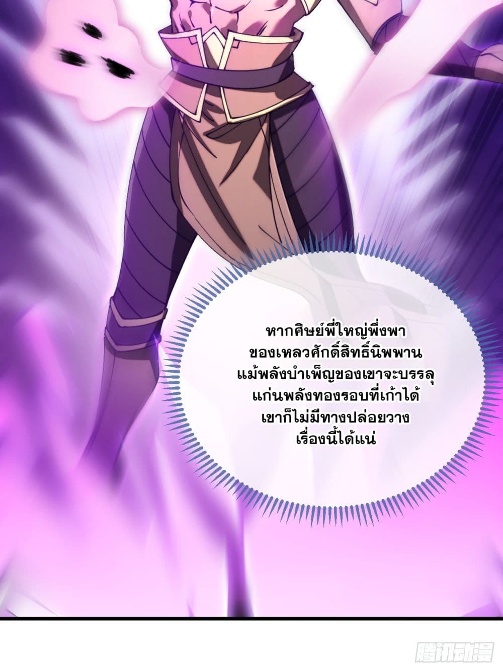 อ่านการ์ตูน I’m Really Not the Son of Luck 120 ภาพที่ 41