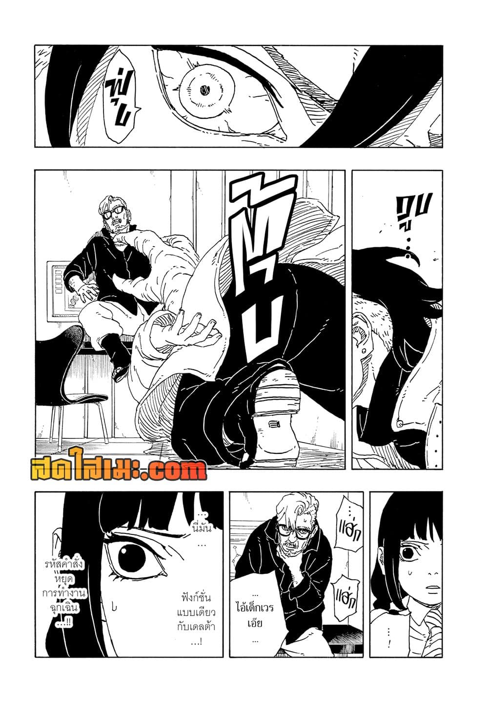 อ่านการ์ตูน Boruto -Two Blue Vortex- 18 ภาพที่ 7