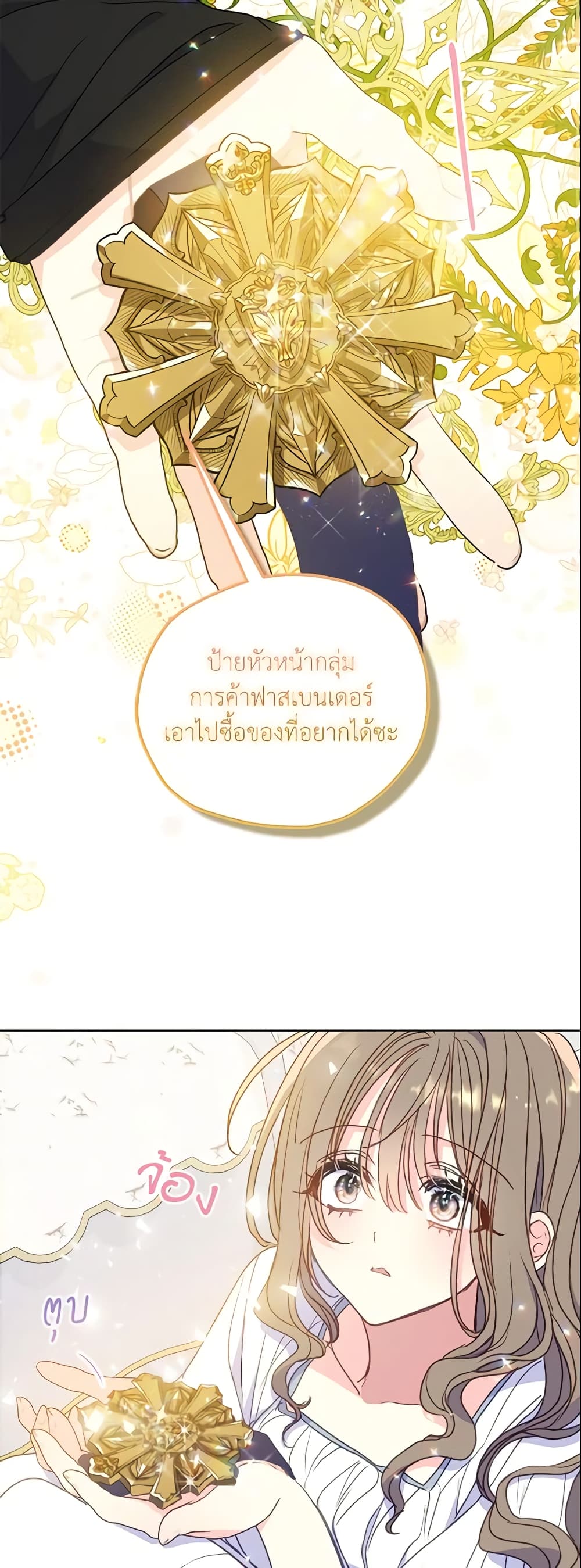 อ่านการ์ตูน Your Majesty, Please Spare Me This Time 99 ภาพที่ 11