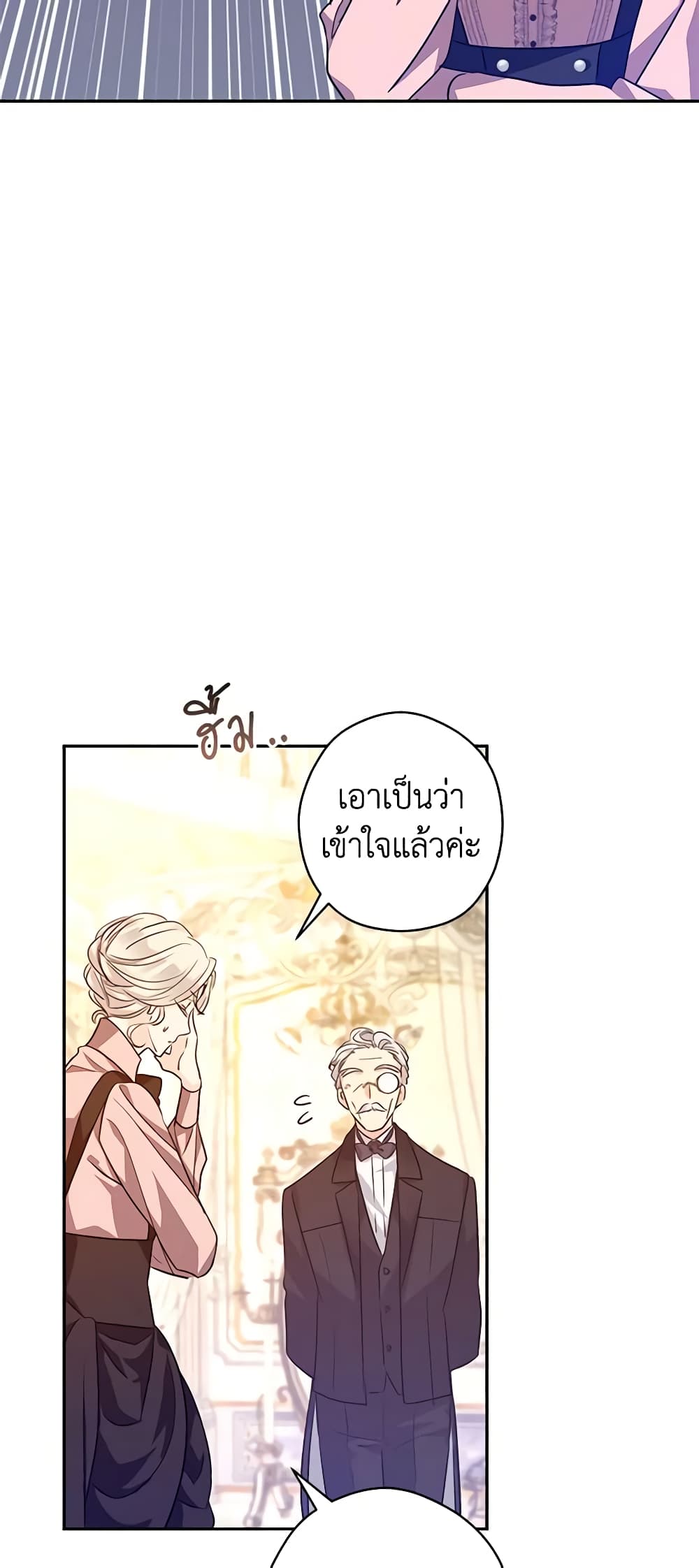 อ่านการ์ตูน I Will Change The Genre 54 ภาพที่ 37