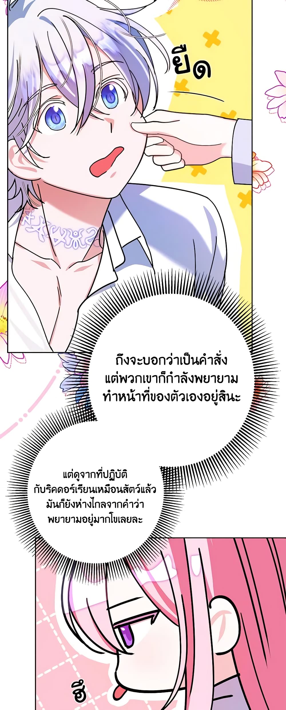 อ่านการ์ตูน I Met the Male Lead in Prison 9 ภาพที่ 18