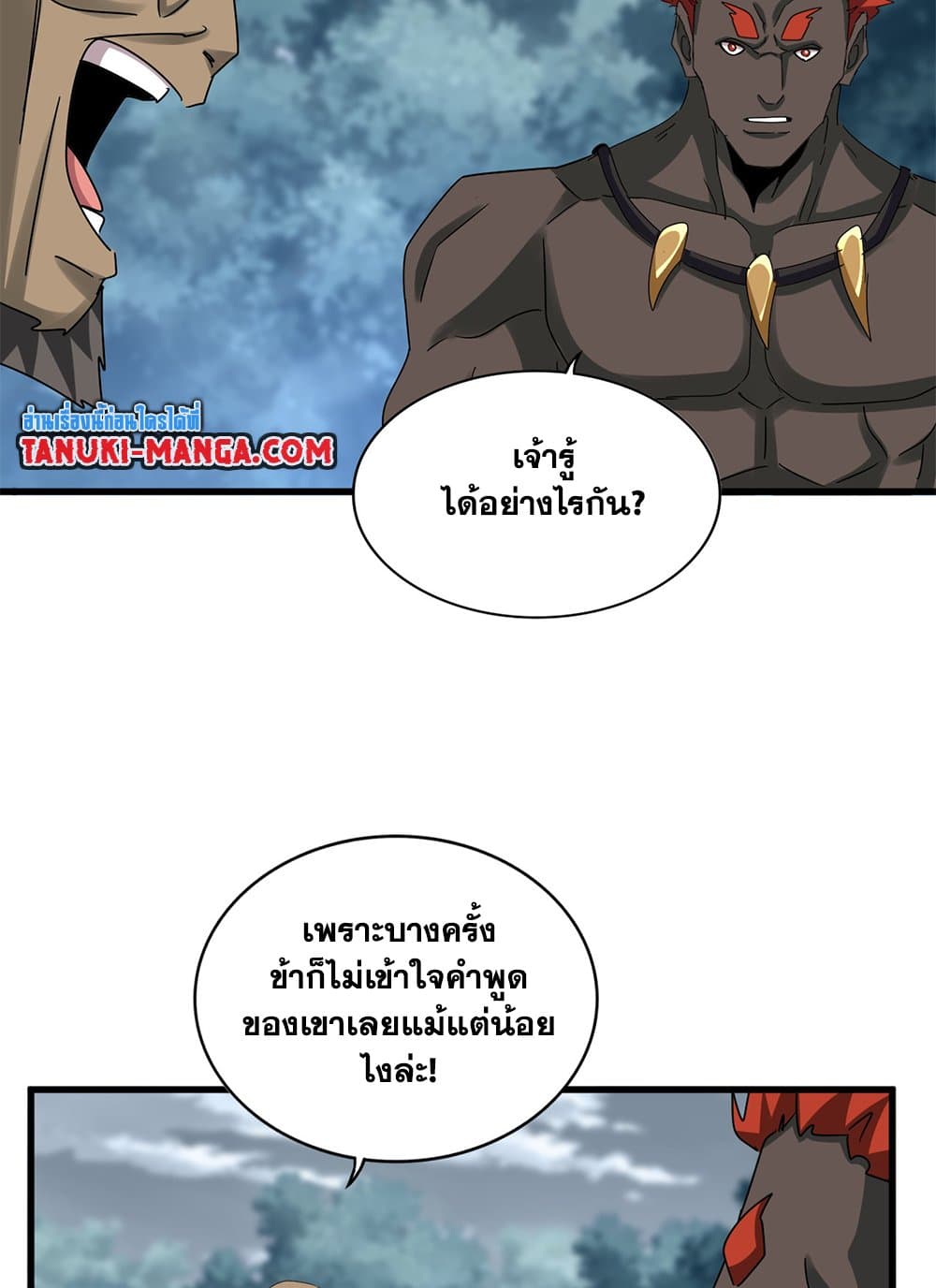 อ่านการ์ตูน Magic Emperor 624 ภาพที่ 32