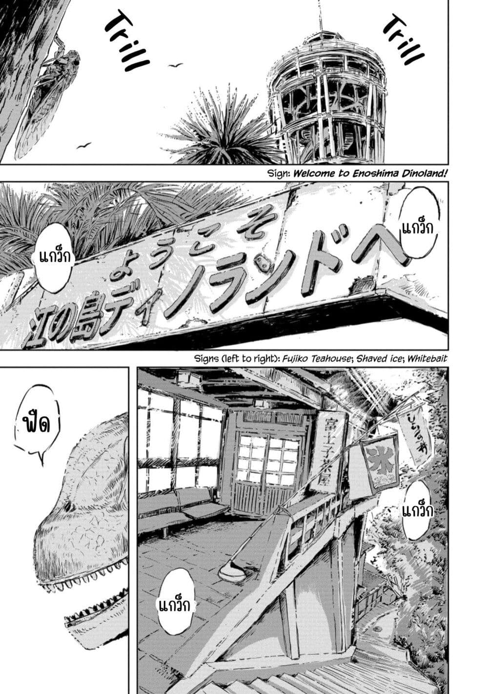 อ่านการ์ตูน Dinosaur Sanctuary 1 ภาพที่ 8