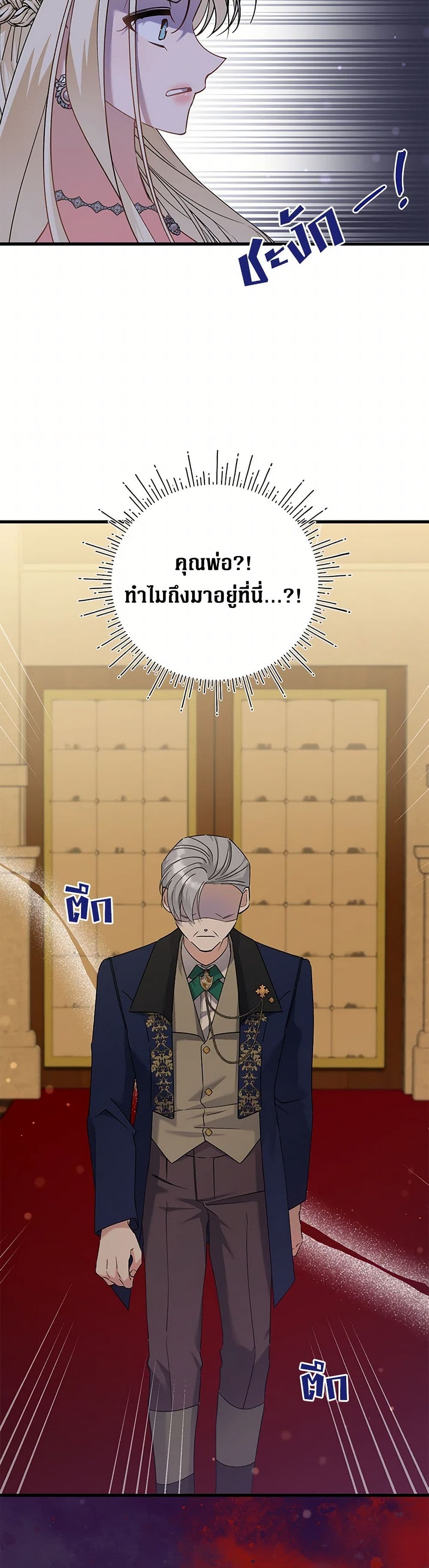 อ่านการ์ตูน I’m Sure It’s My Baby 55 ภาพที่ 32