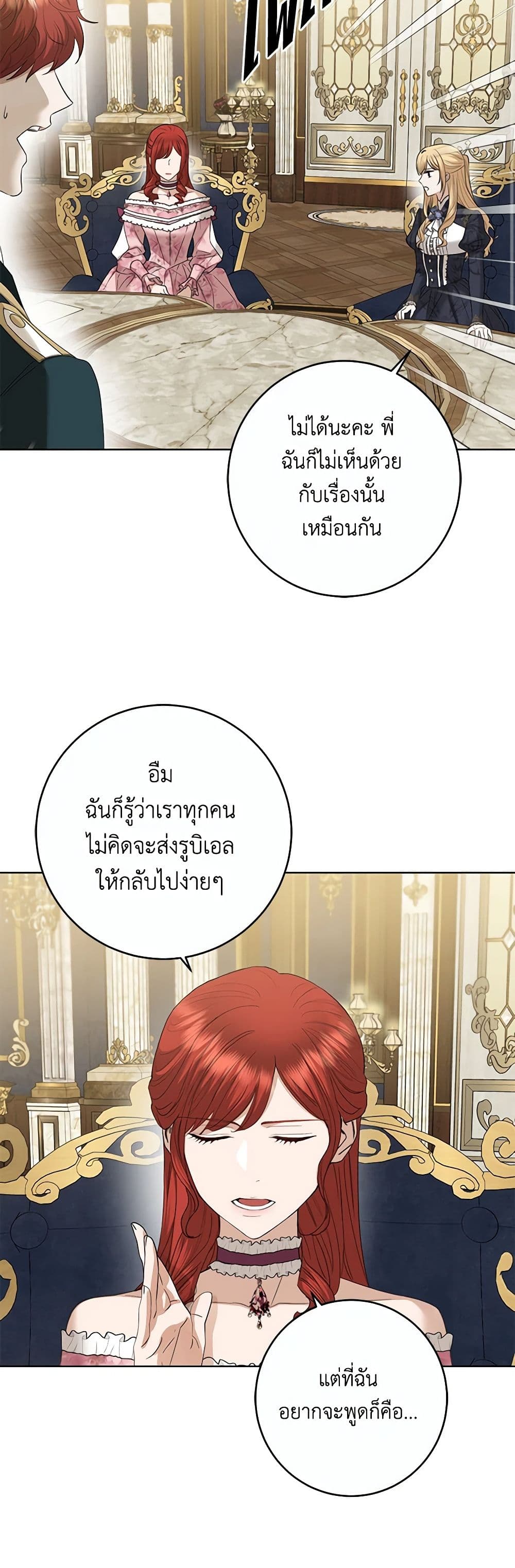 อ่านการ์ตูน I Don’t Love You Anymore 81 ภาพที่ 10