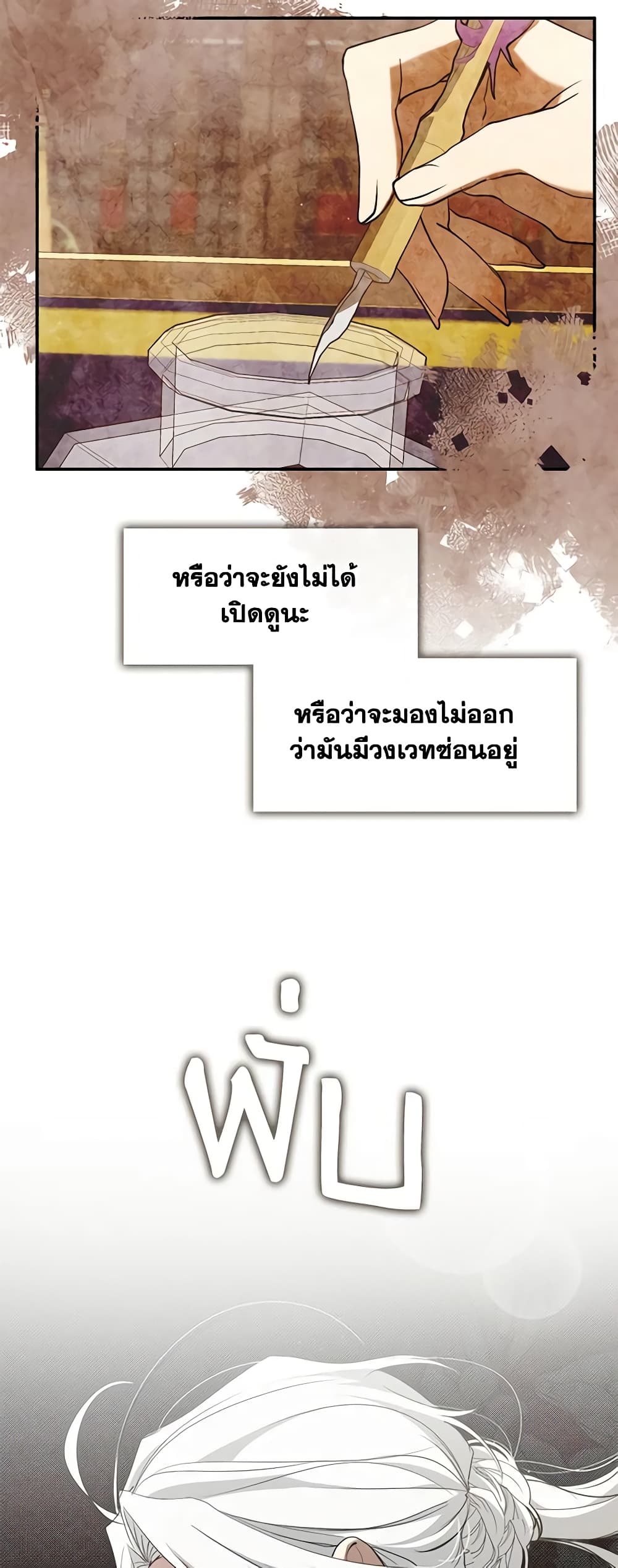 อ่านการ์ตูน I Failed To Throw The Villain Away 85 ภาพที่ 44