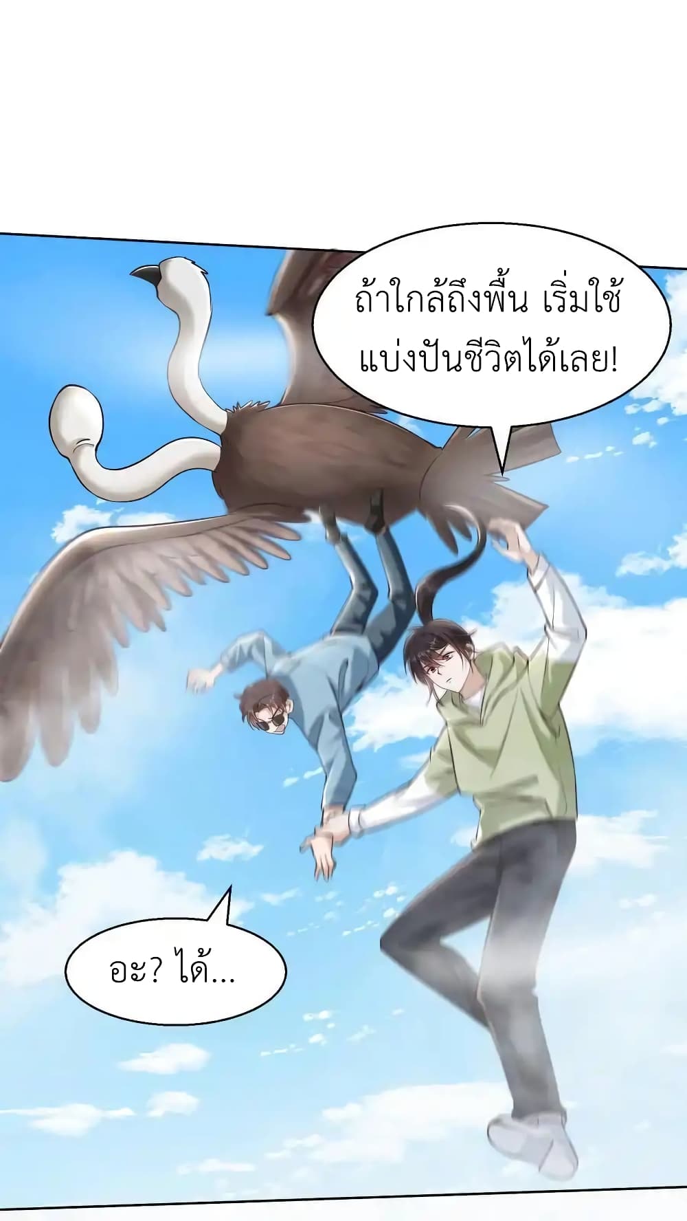 อ่านการ์ตูน I Accidentally Became Invincible While Studying With My Sister 92 ภาพที่ 2