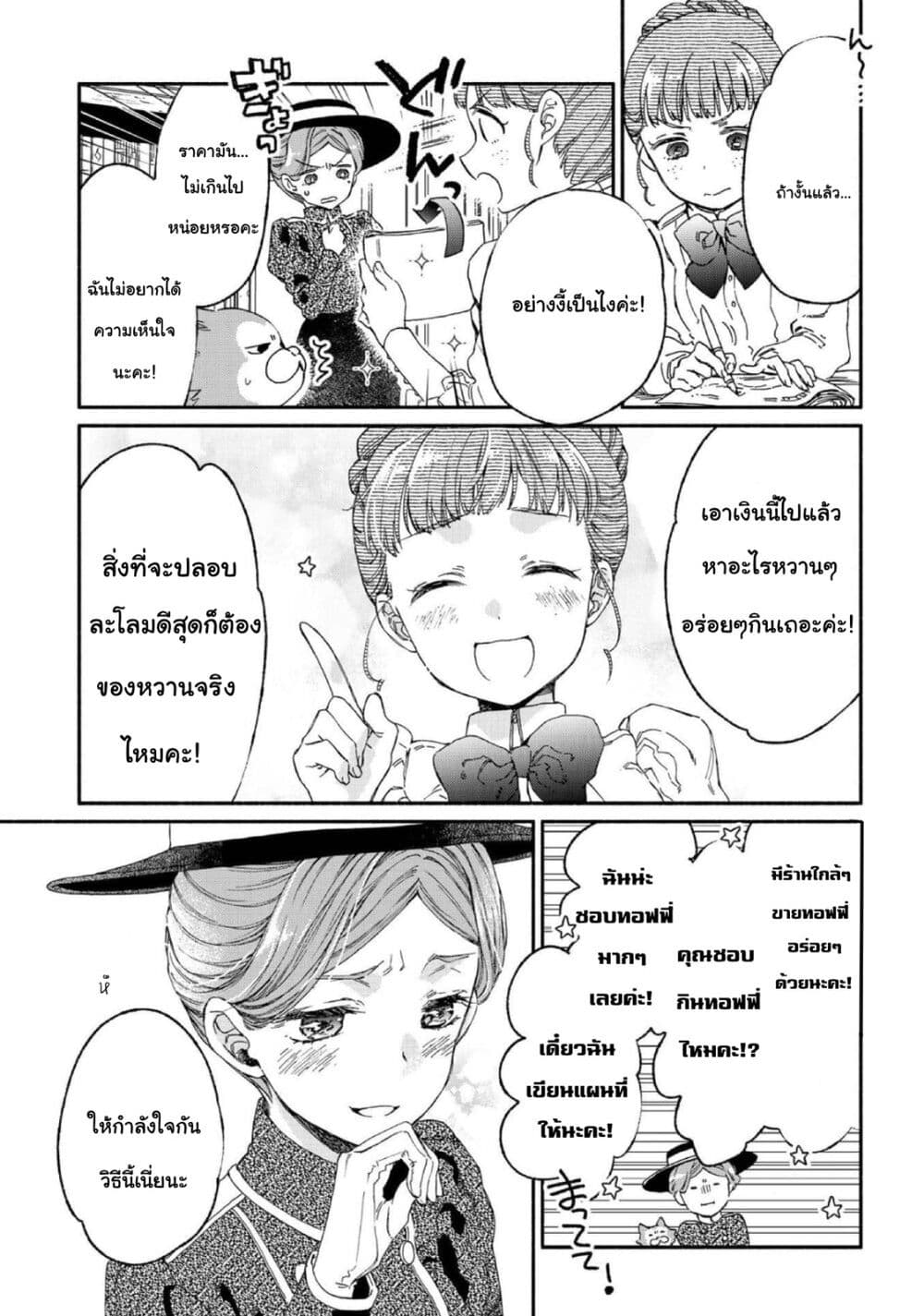 อ่านการ์ตูน Sayonara Rose Garden 11 ภาพที่ 38