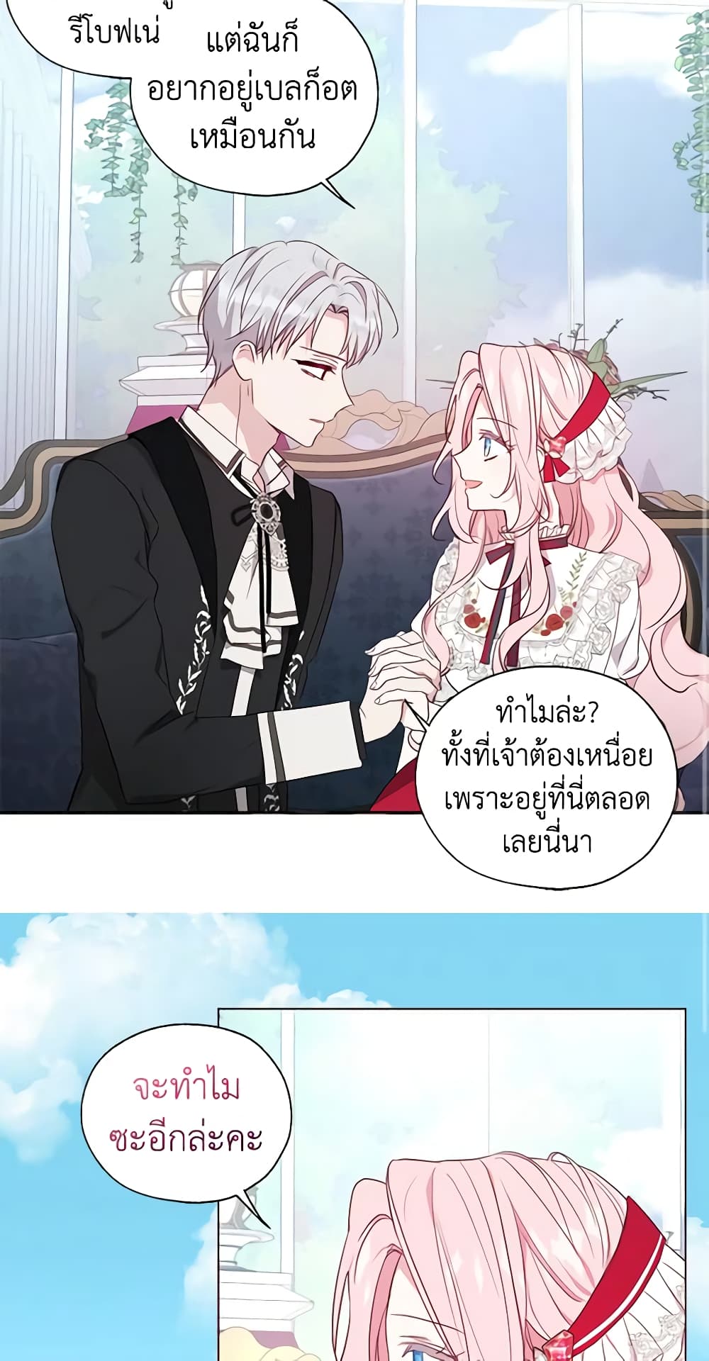 อ่านการ์ตูน Seduce the Villain’s Father 136 ภาพที่ 40