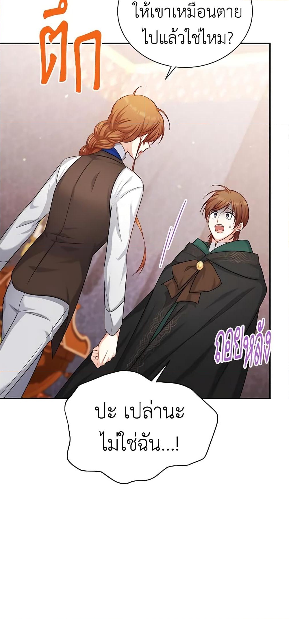 อ่านการ์ตูน The Soulless Duchess 106 ภาพที่ 30