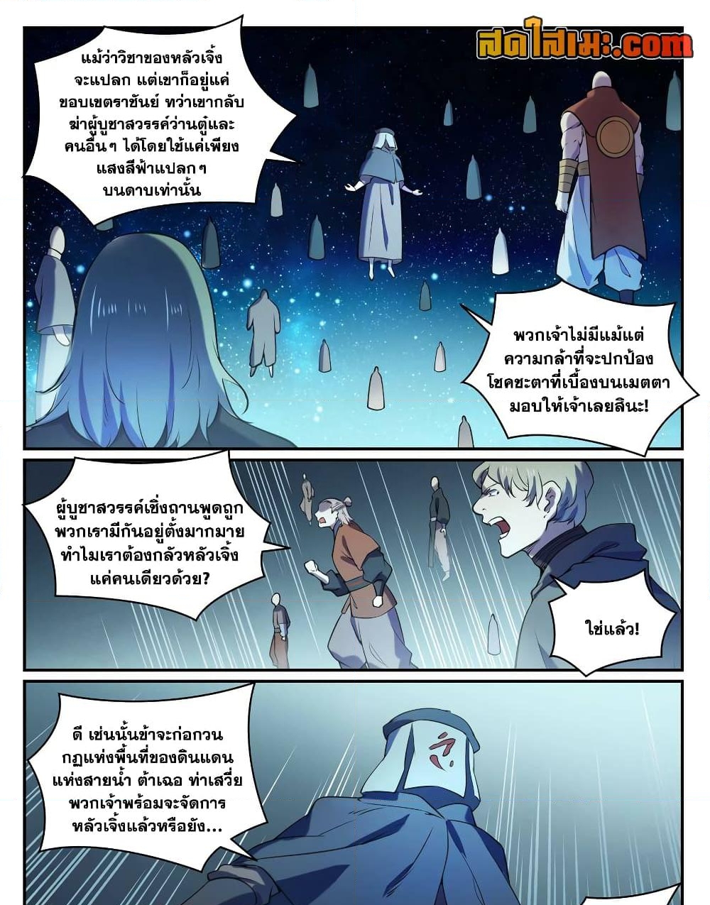 อ่านการ์ตูน Bailian Chengshen 806 ภาพที่ 14